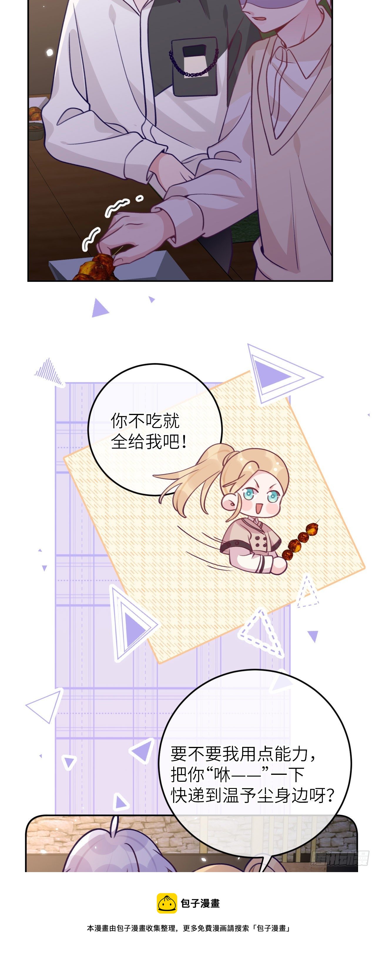 就咬一口求求了漫画,第66话  想我了？1图