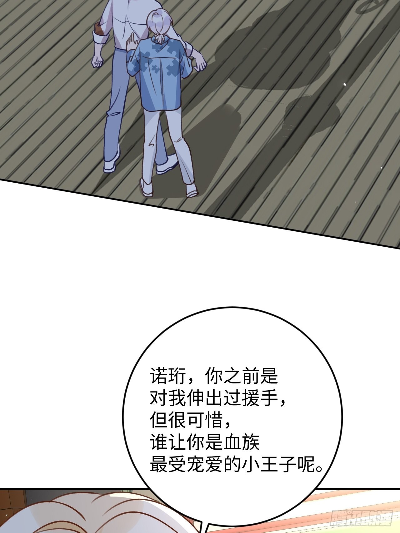 就咬一口求求了漫画,第112话  罗勒的反击1图