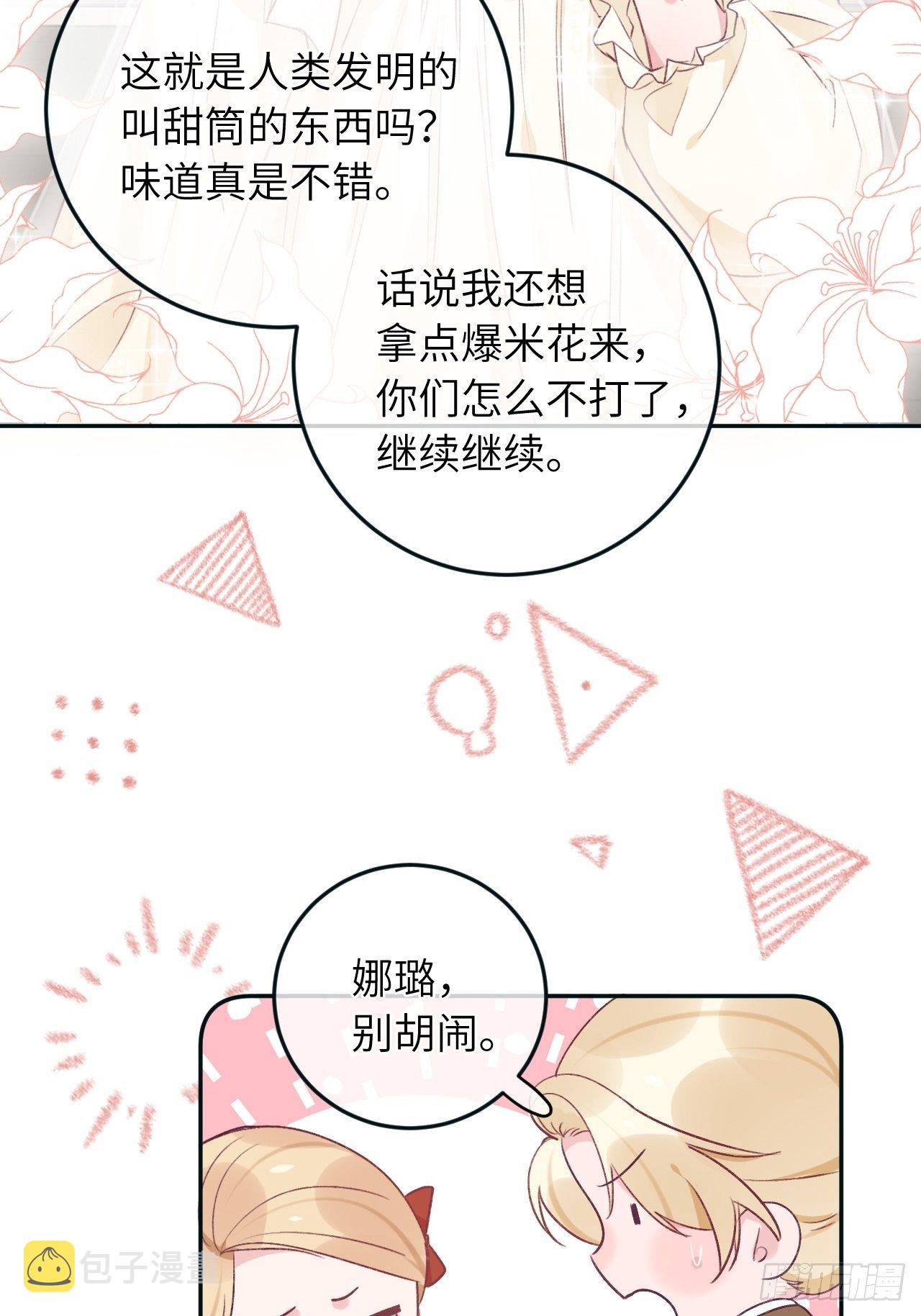 就咬一口求求了漫画,第38话  想他了1图