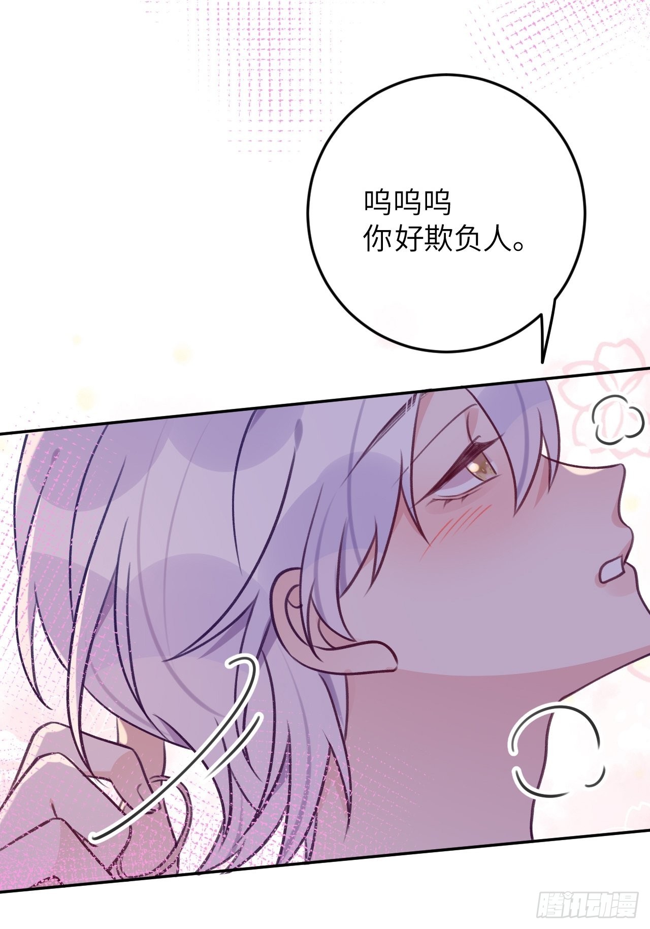 就咬一口求求了漫画,第89话  大火车嗡嗡嗡1图