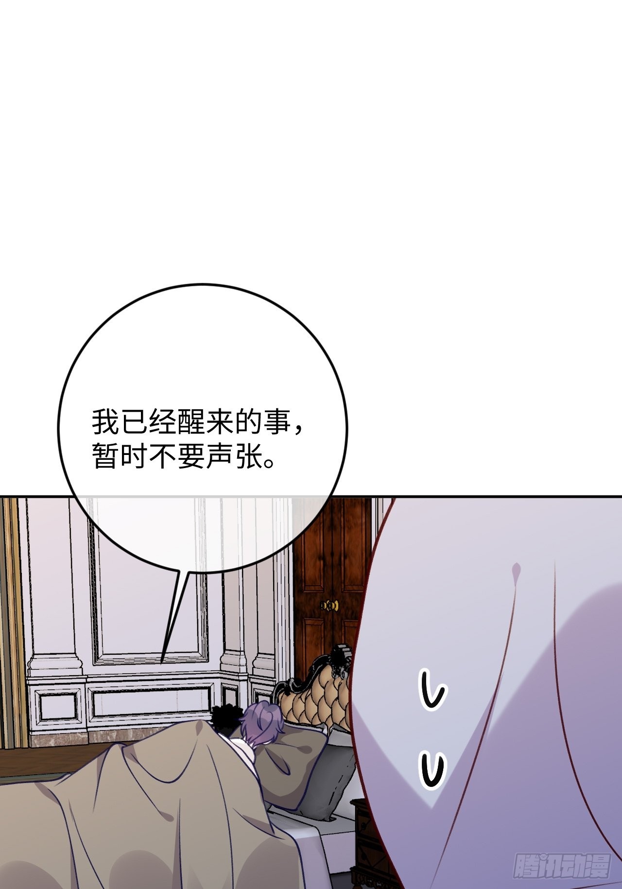 就咬一口，球球了漫画,第101话  去血族提亲2图