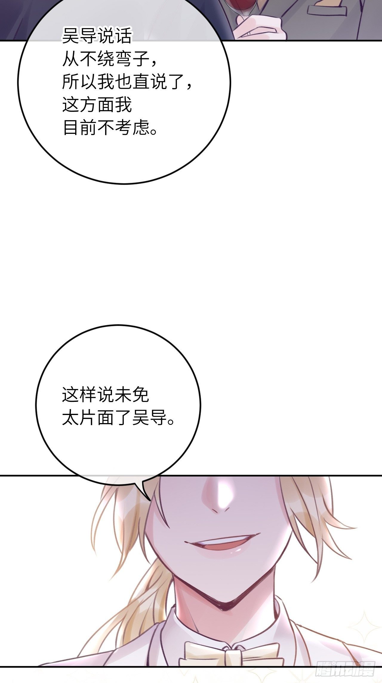 就咬一口求求了漫画,第21话  跟温予尘什么关系？1图