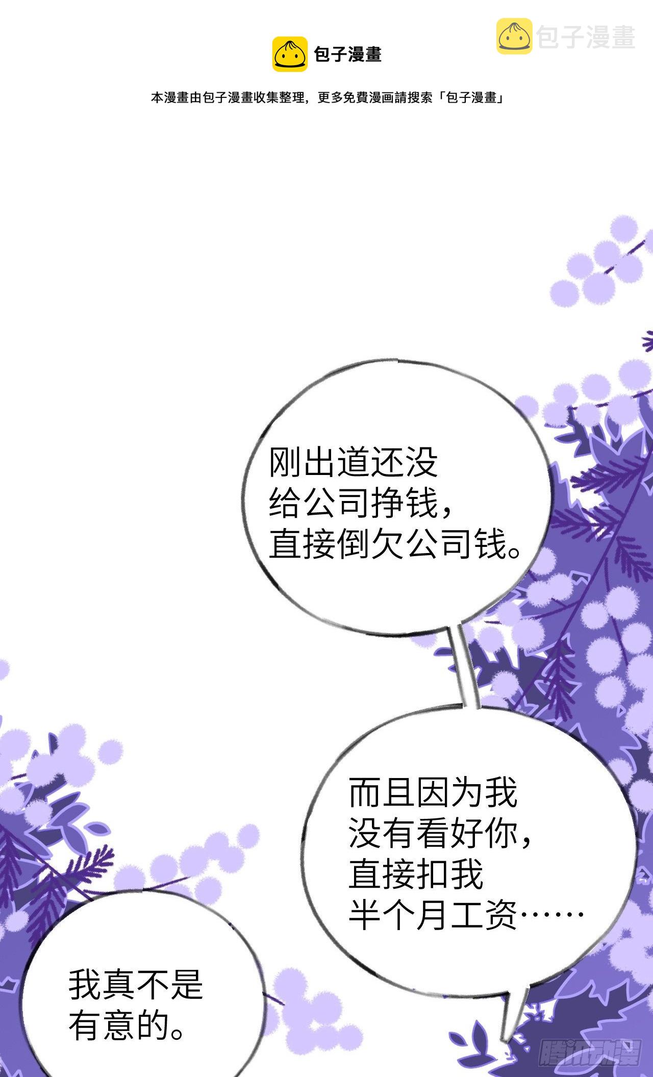 就咬一口求求了漫画,第4话  馋他吗？嘶哈嘶哈2图