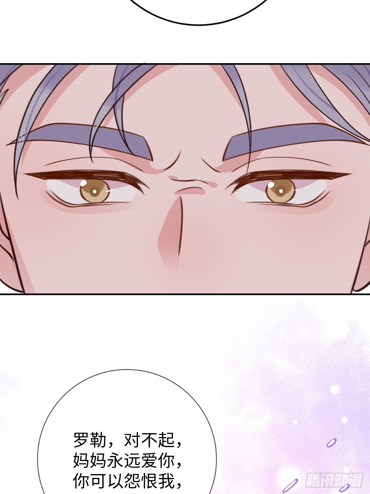 就咬一口求求了漫画,第119话  永远爱你1图