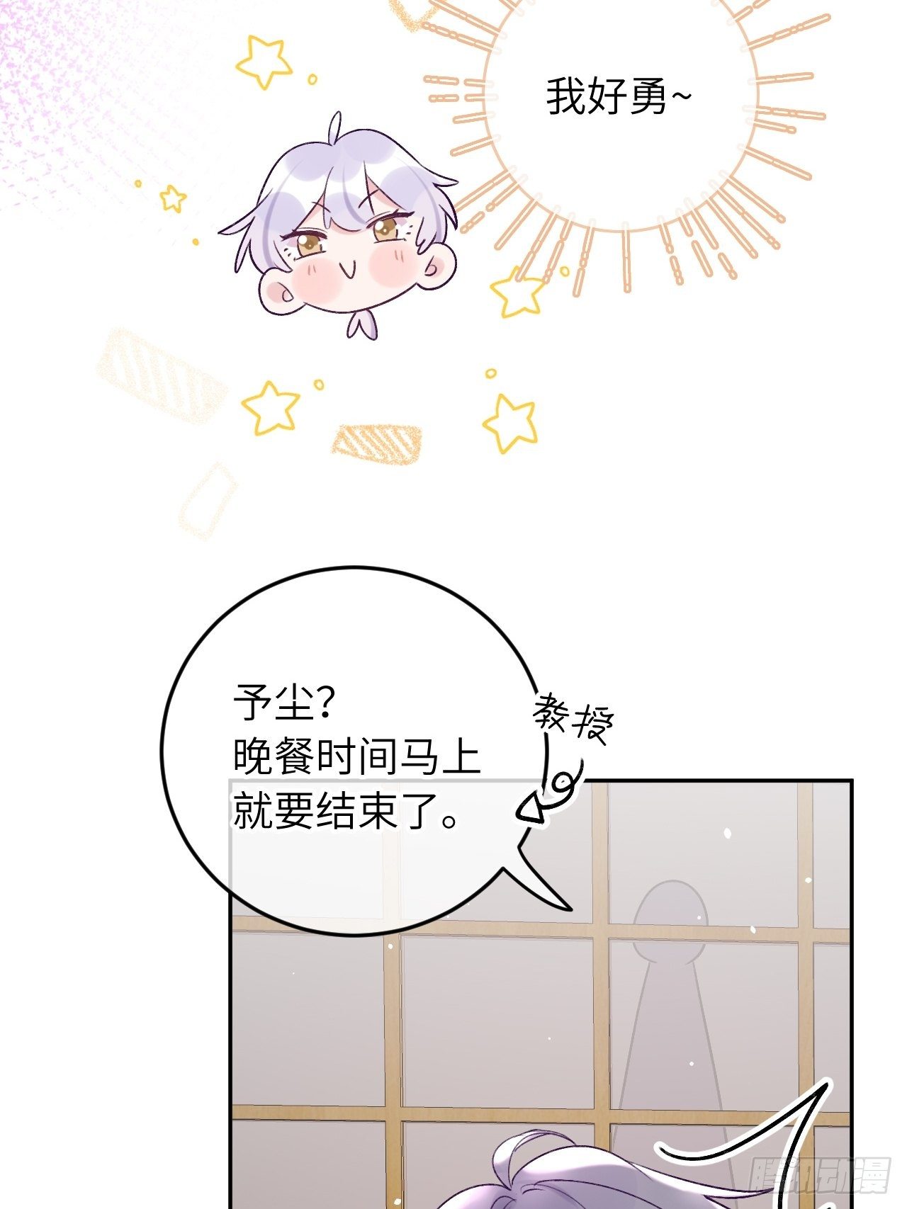 就咬一口求求了漫画,第27话  乖，不用忍2图