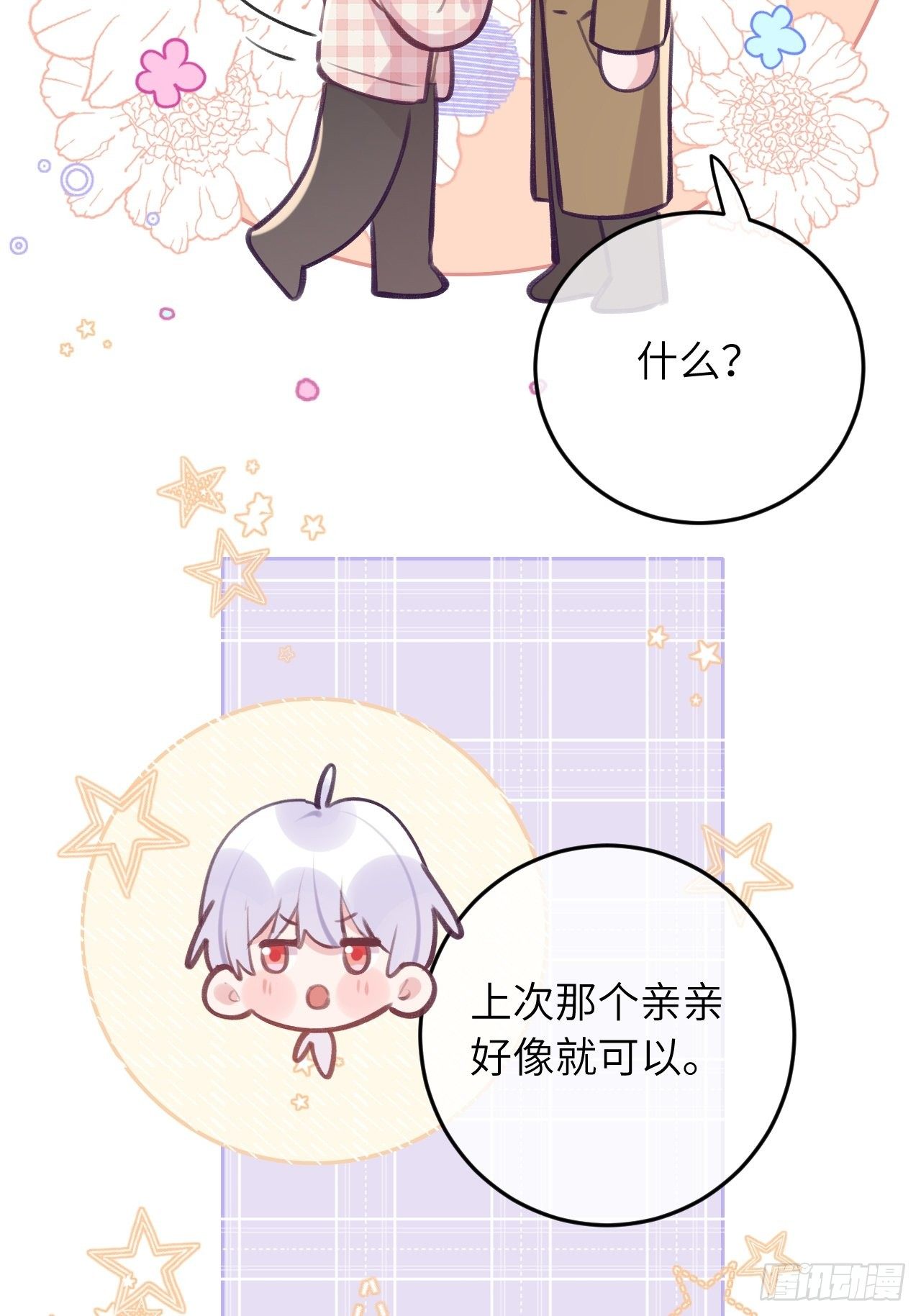 就咬一口求求了漫画,第44话  亲亲可以嘛？2图