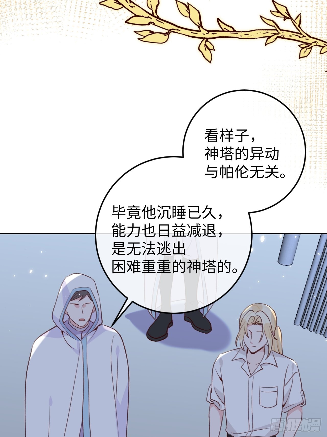 就咬一口求求了漫画,第93话  神塔异象2图