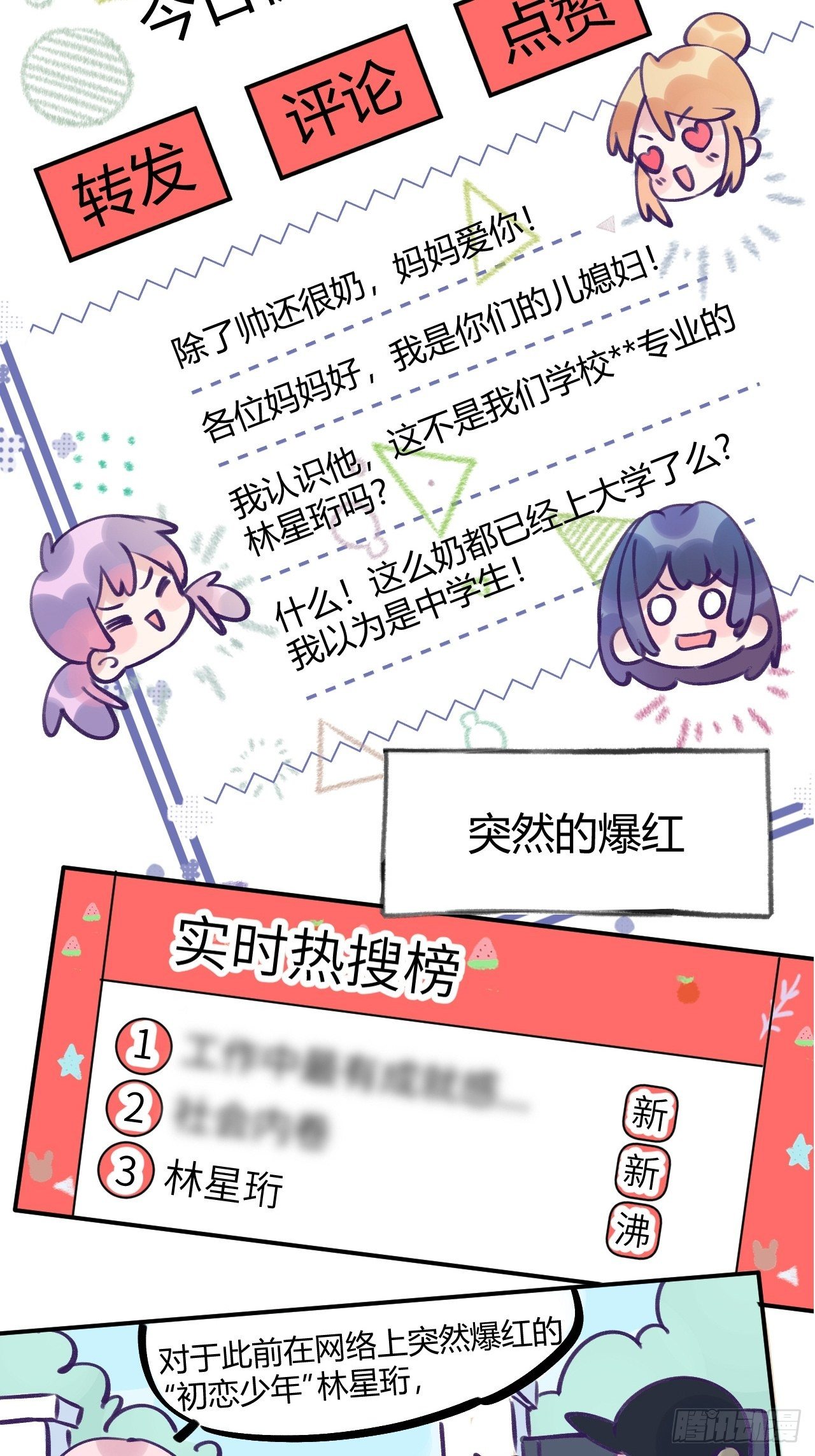 就咬一口求求了漫画,第1话  他的血，嗯~1图