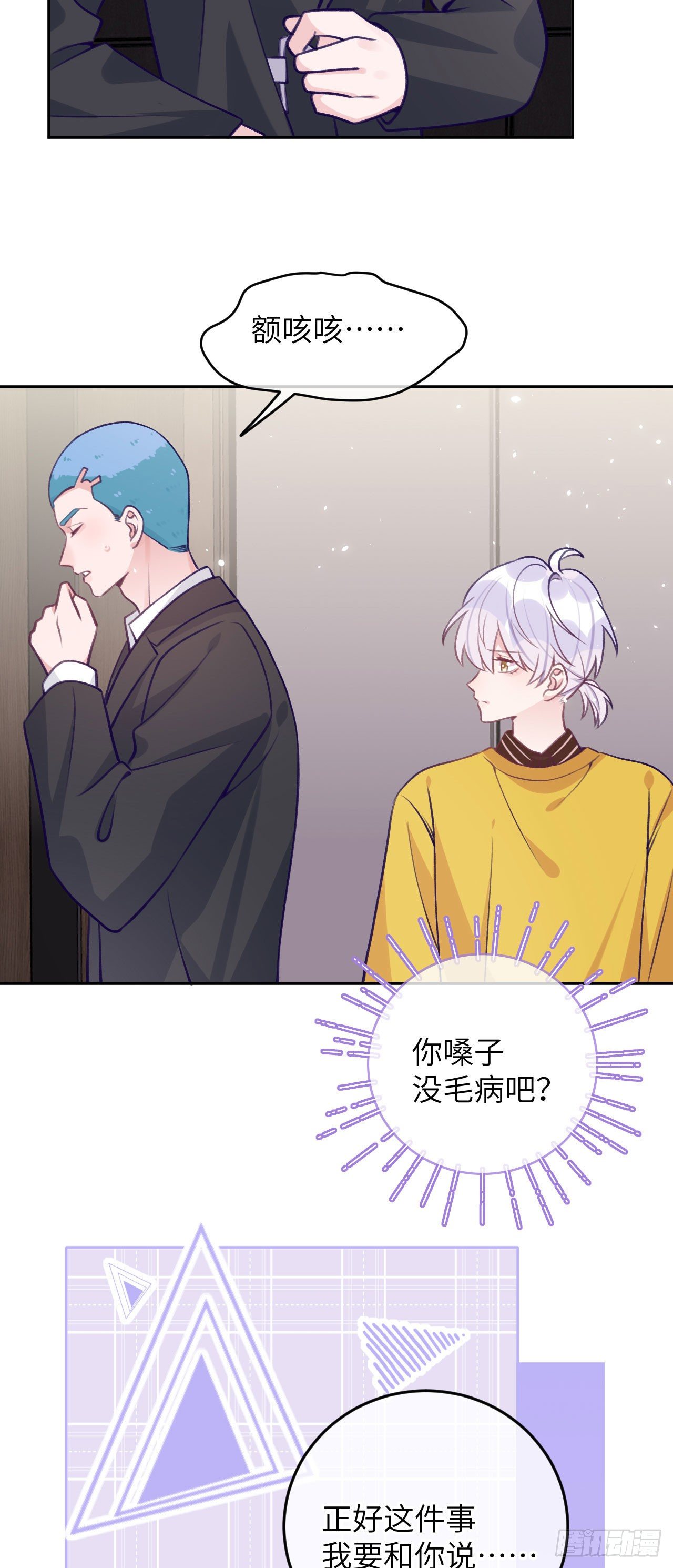 就咬一口求求了漫画,第65话  他移情别恋了2图