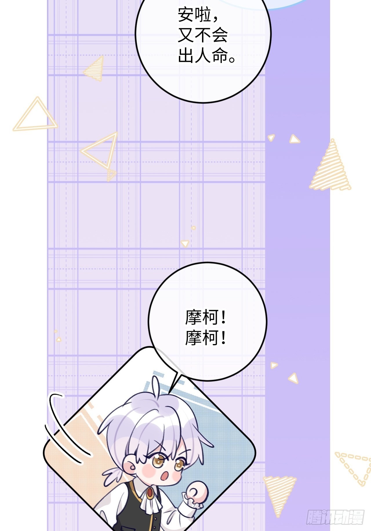 就咬一口求求了漫画,第104话  就在这里换衣服1图