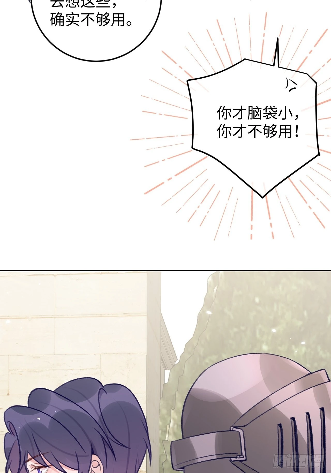 就咬一口求求了漫画,第103话  就在这里换衣服2图