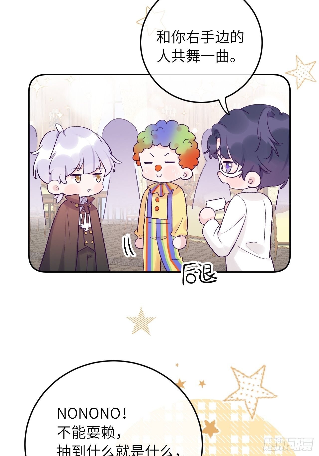 就咬一口求求了漫画,第22.5话  万圣节特辑1图
