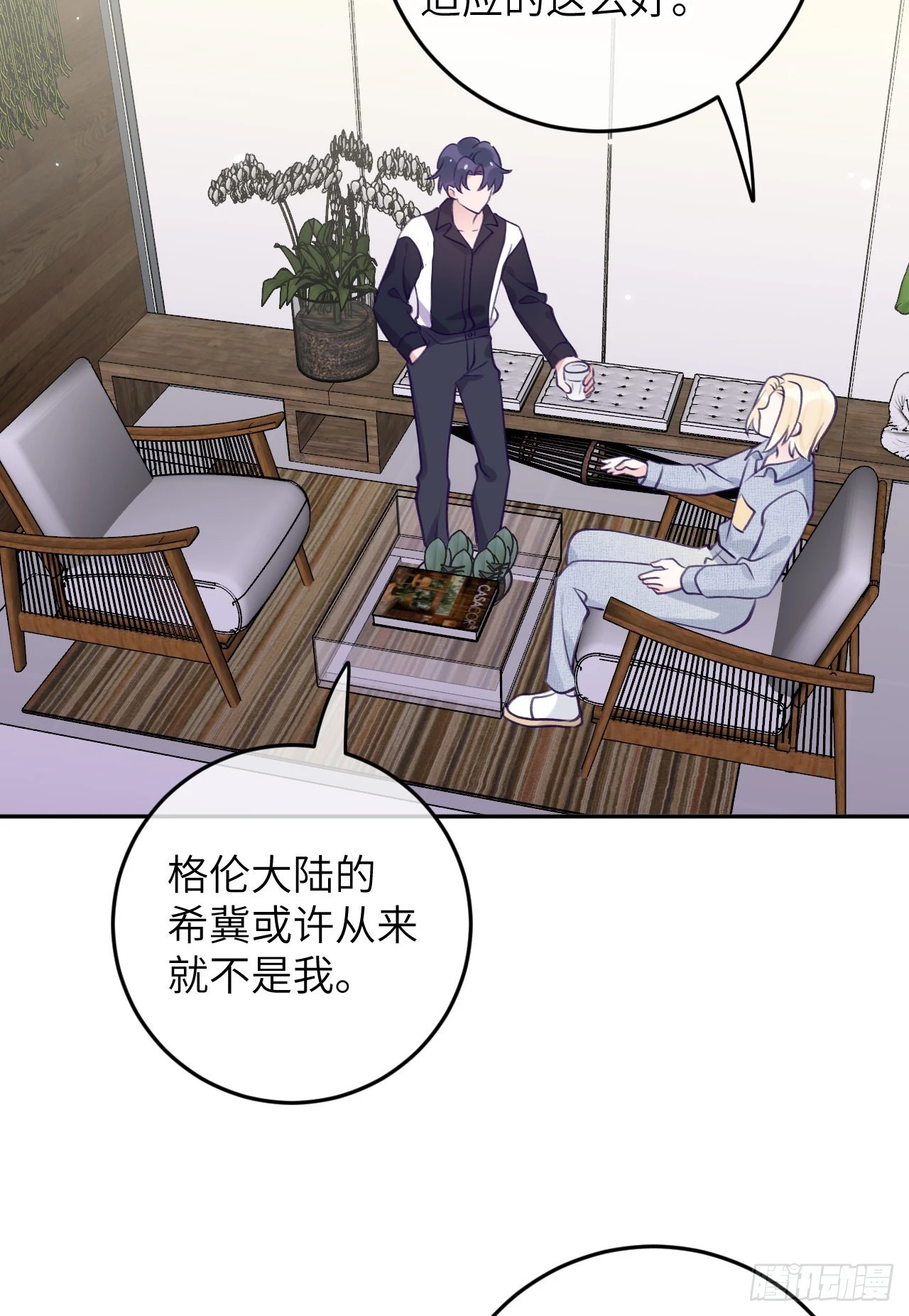 就咬一口求求了漫画,第78话  罗勒的接近1图