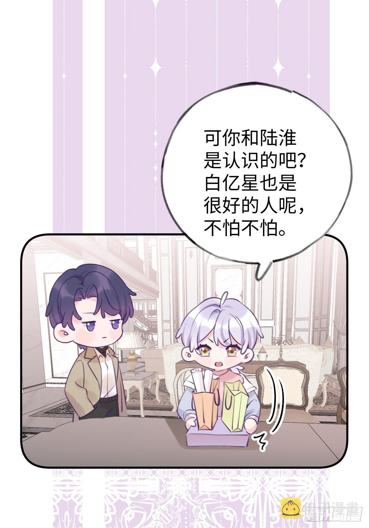 就咬一口求求了漫画,第13.5话  中秋特辑1图