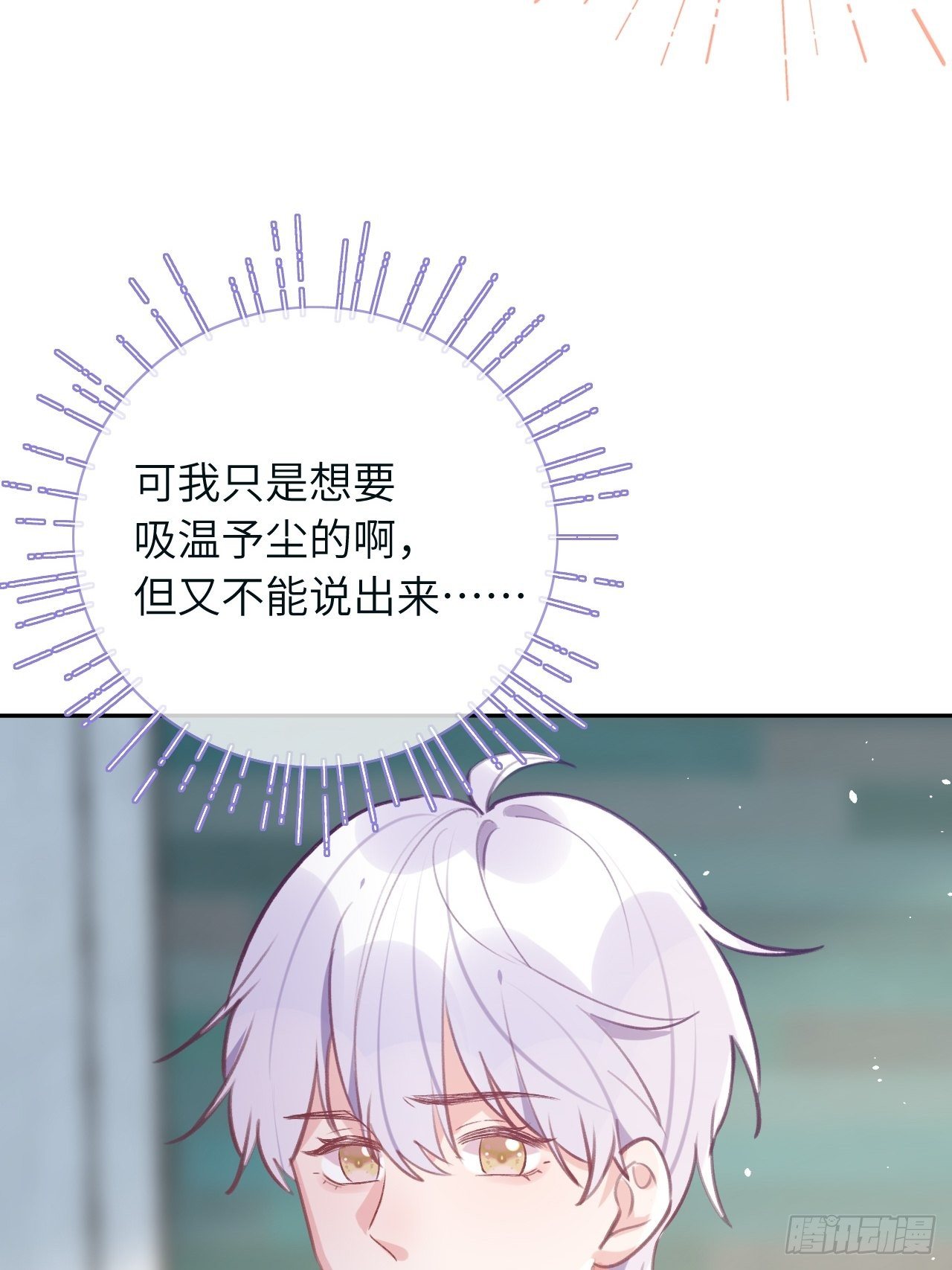 就咬一口求求了漫画,第39话  难抑的本能2图