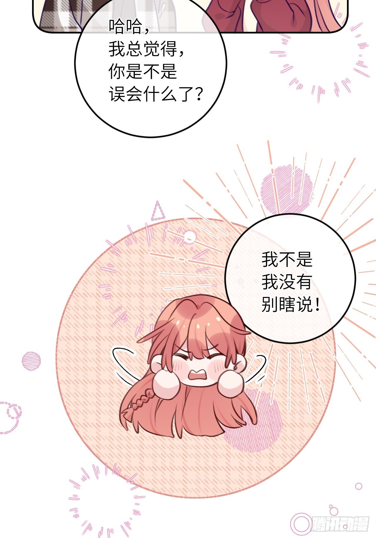 就咬一口求求了漫画,第51话  现在是我没法克制2图
