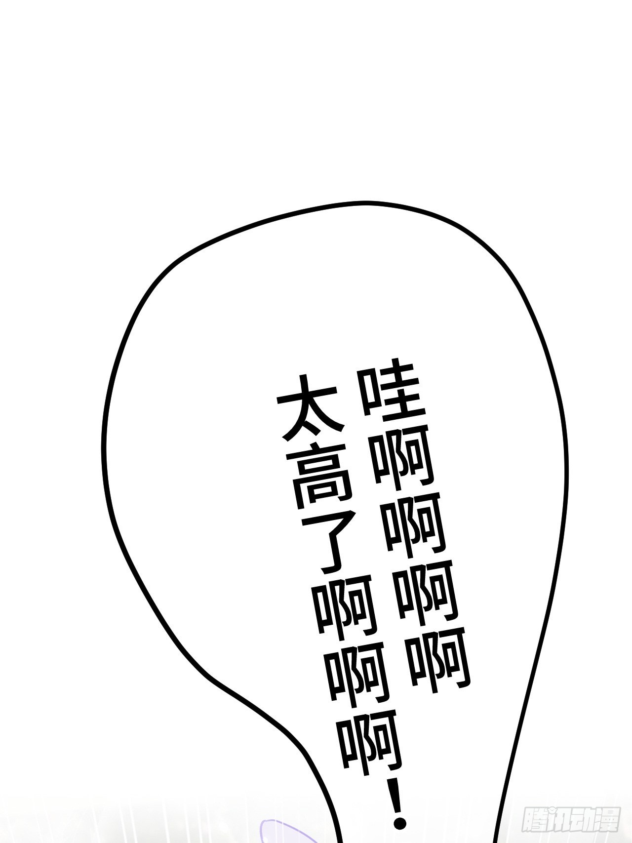 就咬一口，球球了漫画,第83话  首次对峙2图