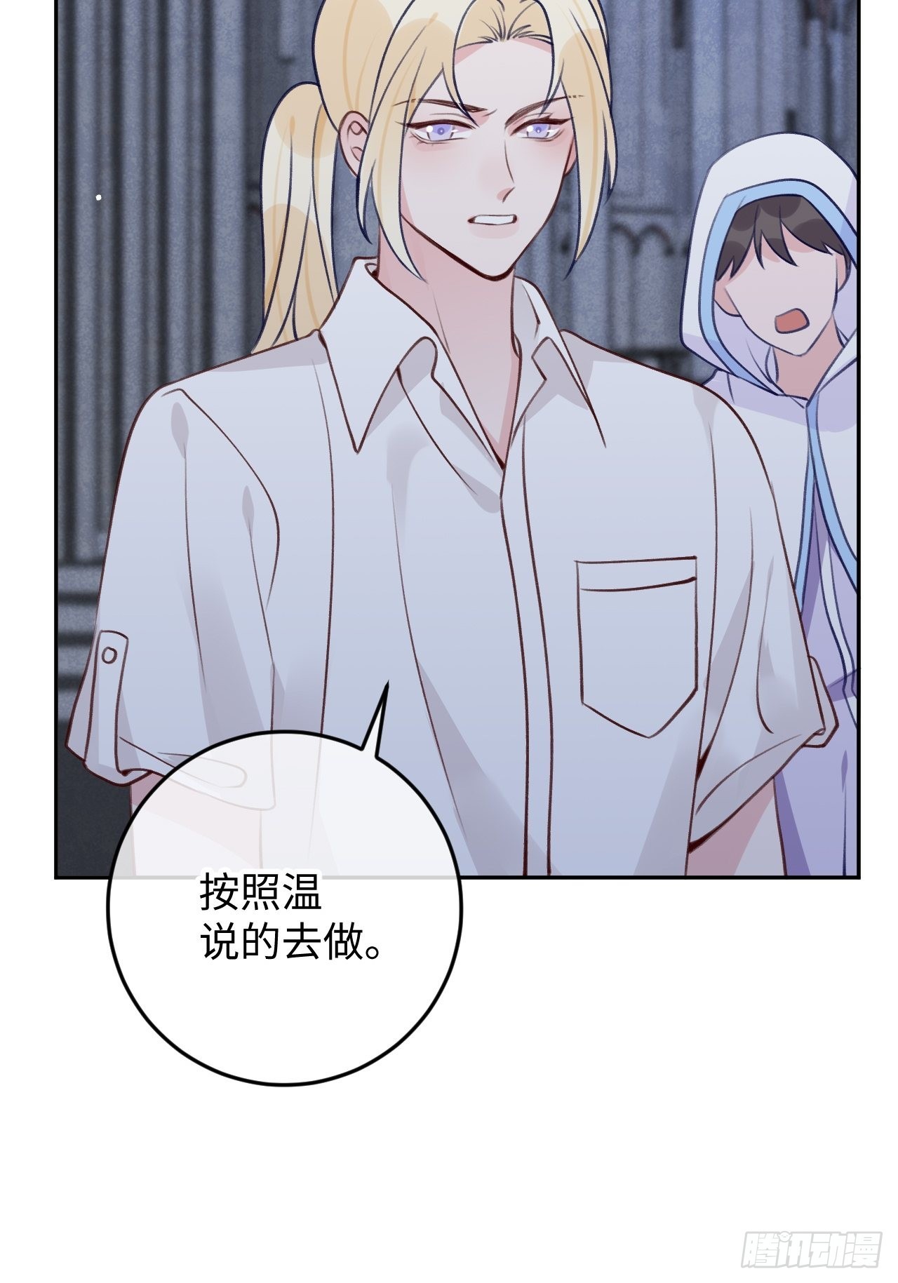 就咬一口求求了漫画,第95话  不再是伙伴了么1图
