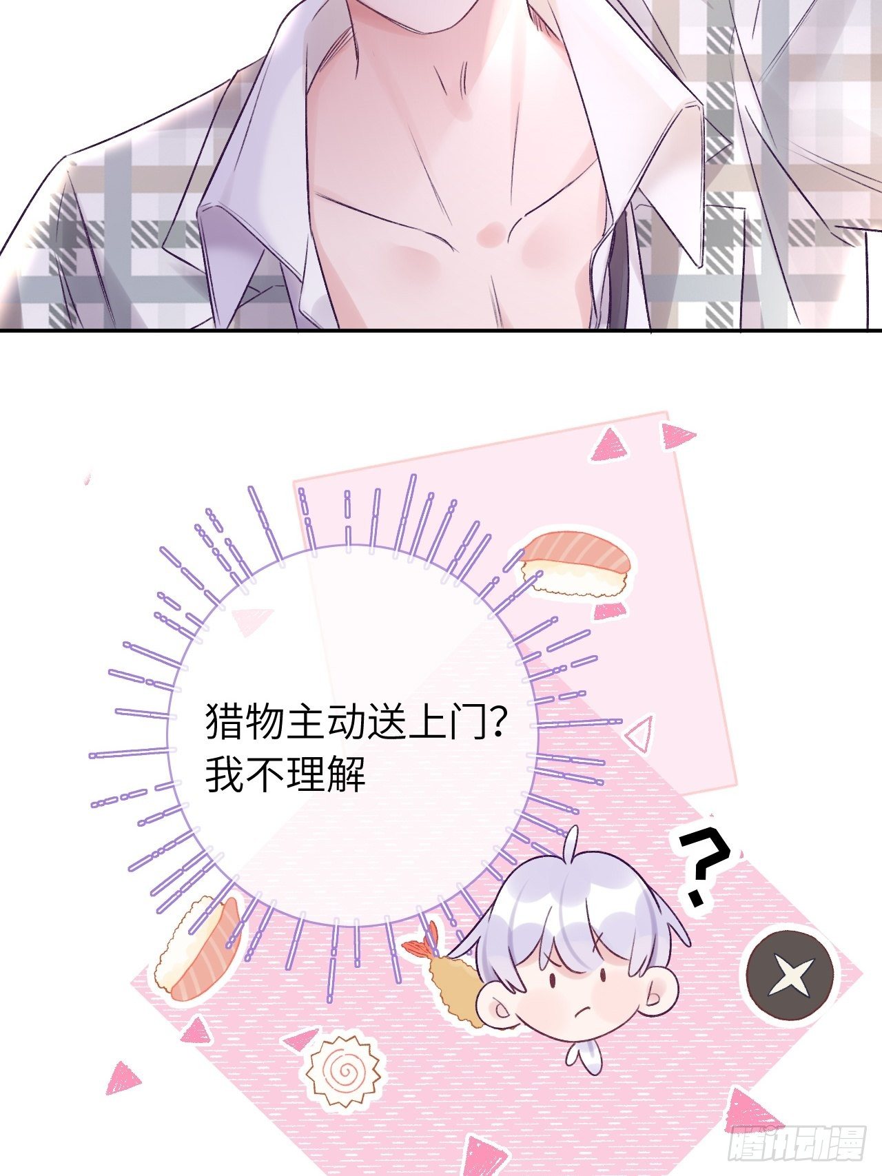 就咬一口求求了漫画,第24话  这是惩罚1图