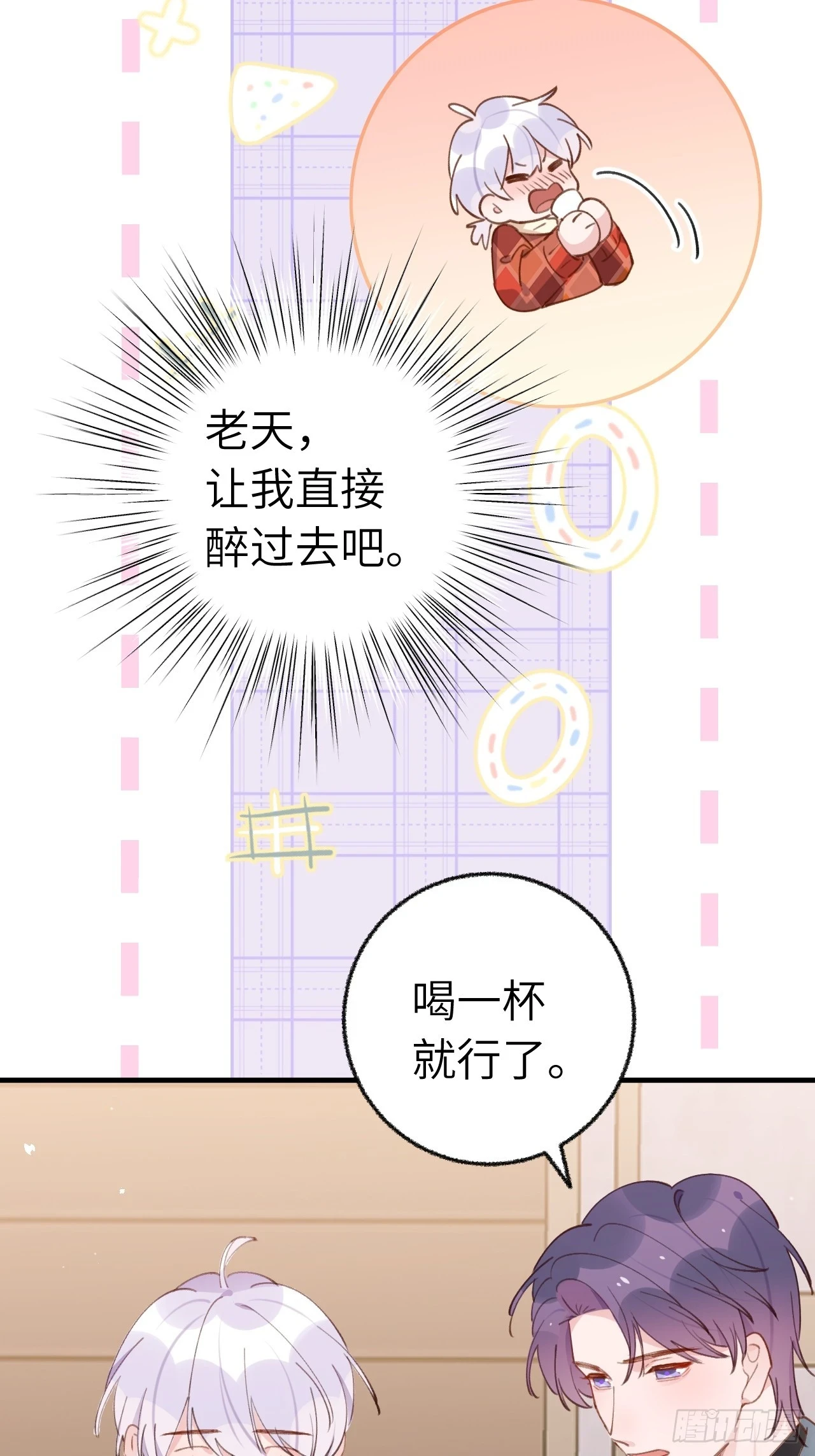 就咬一口求求了漫画,第131话  很会粘人的1图