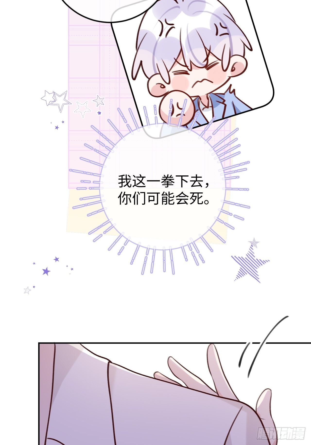 就咬一口求求了漫画,第93话  神塔异象1图