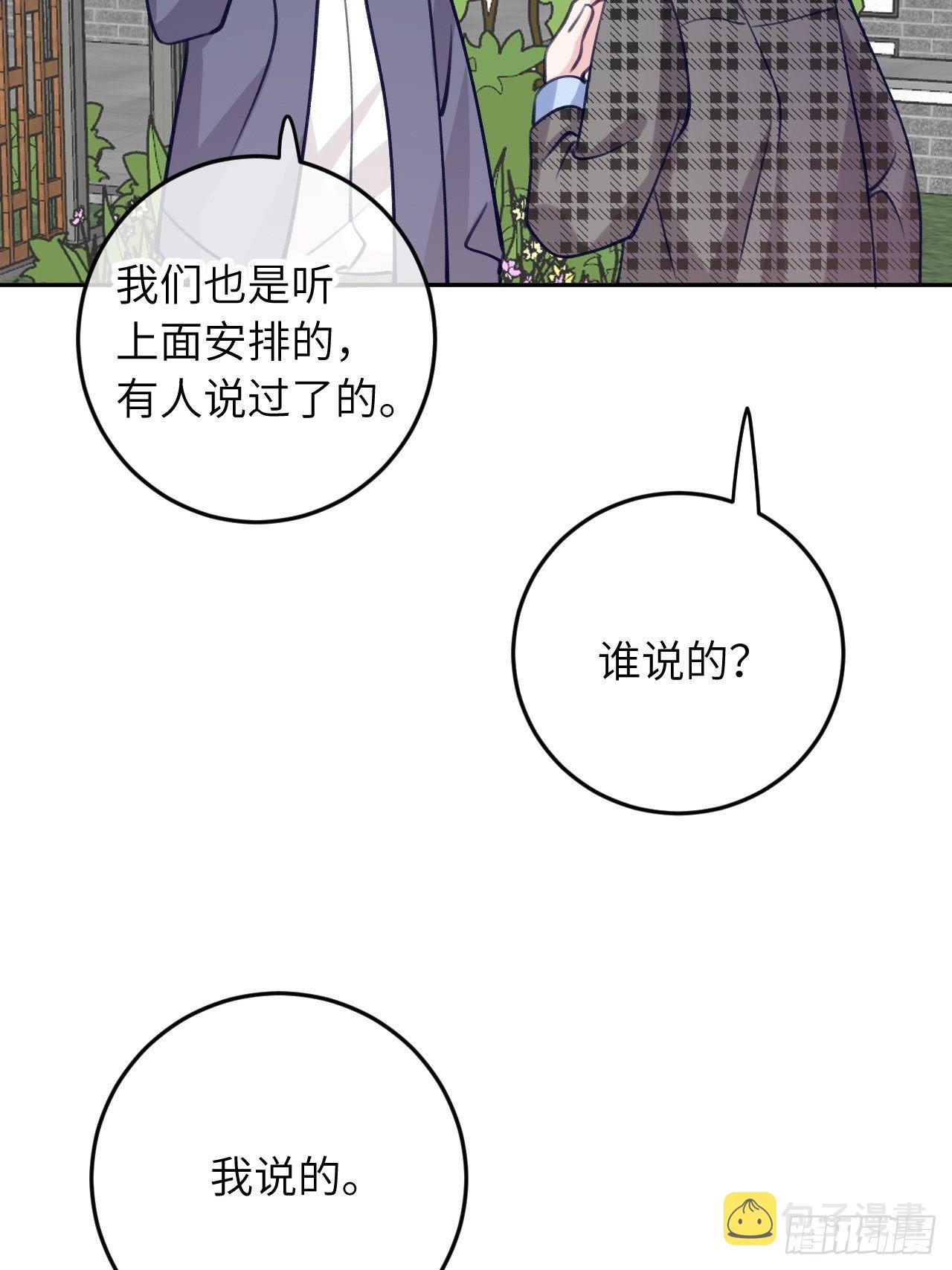 就咬一口求求了漫画,第59话  区别对待2图