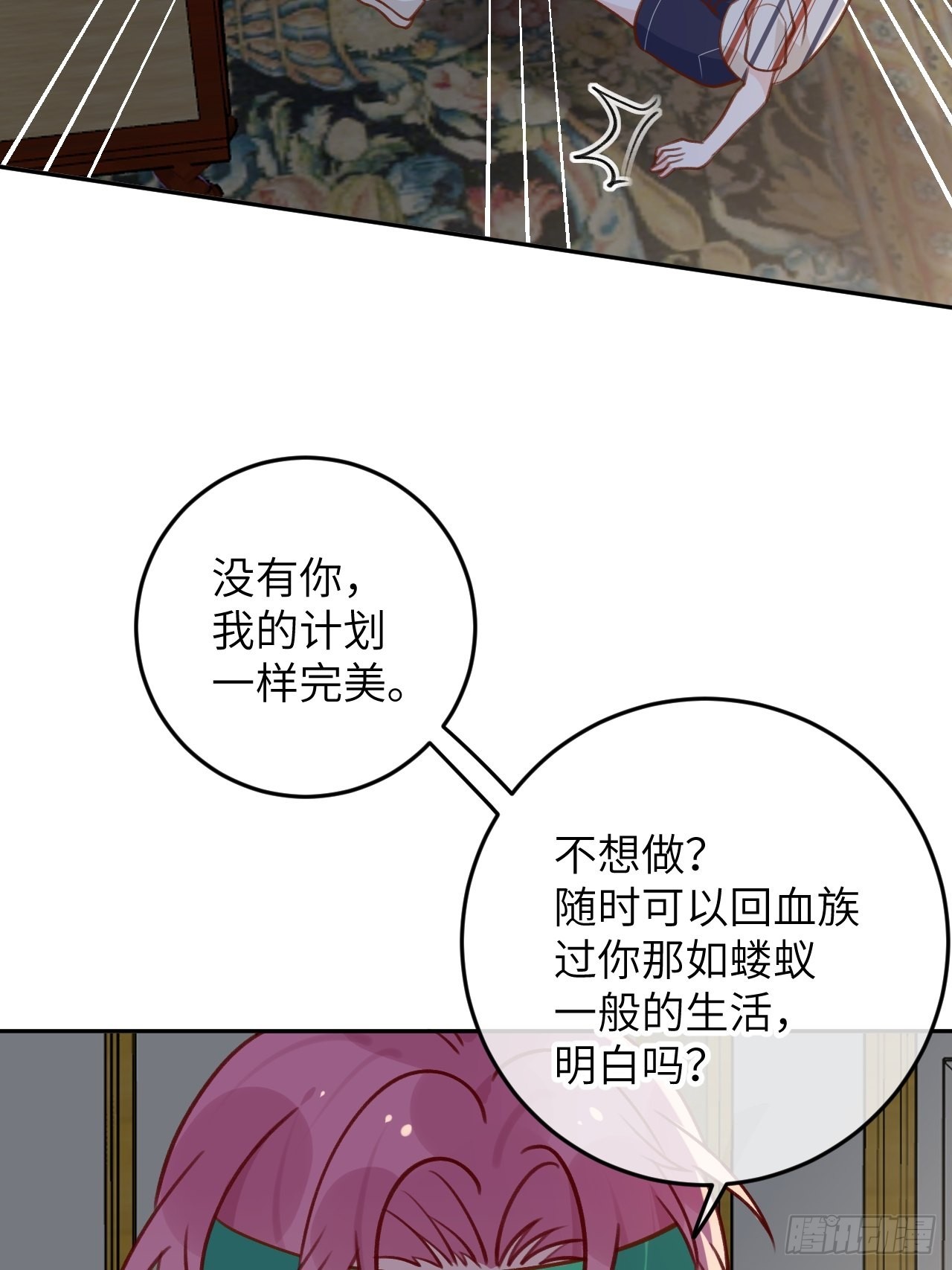 就咬一口求求了漫画,第90话  公开关系2图