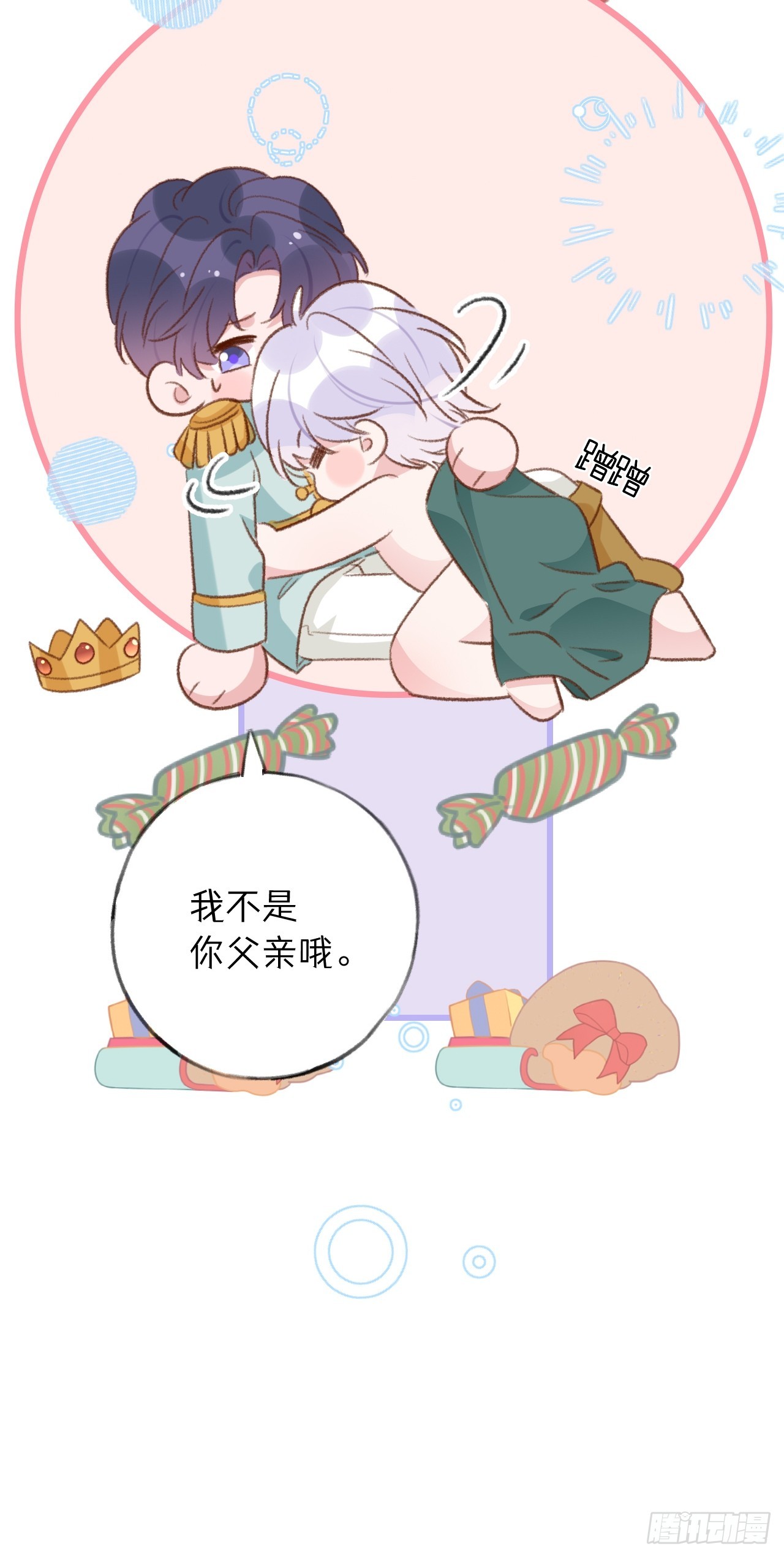 就咬一口求求了漫画,第125.5话  圣诞特辑2图