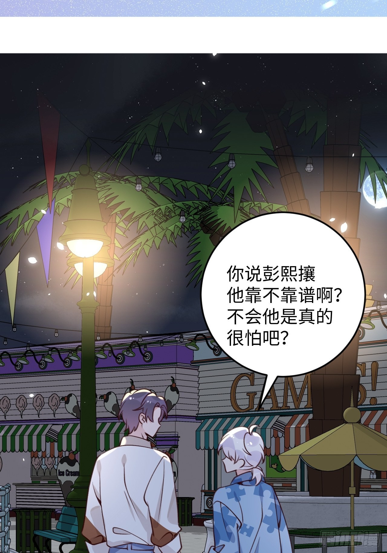 就咬一口求求了漫画,第111话  论直男如何哄人1图