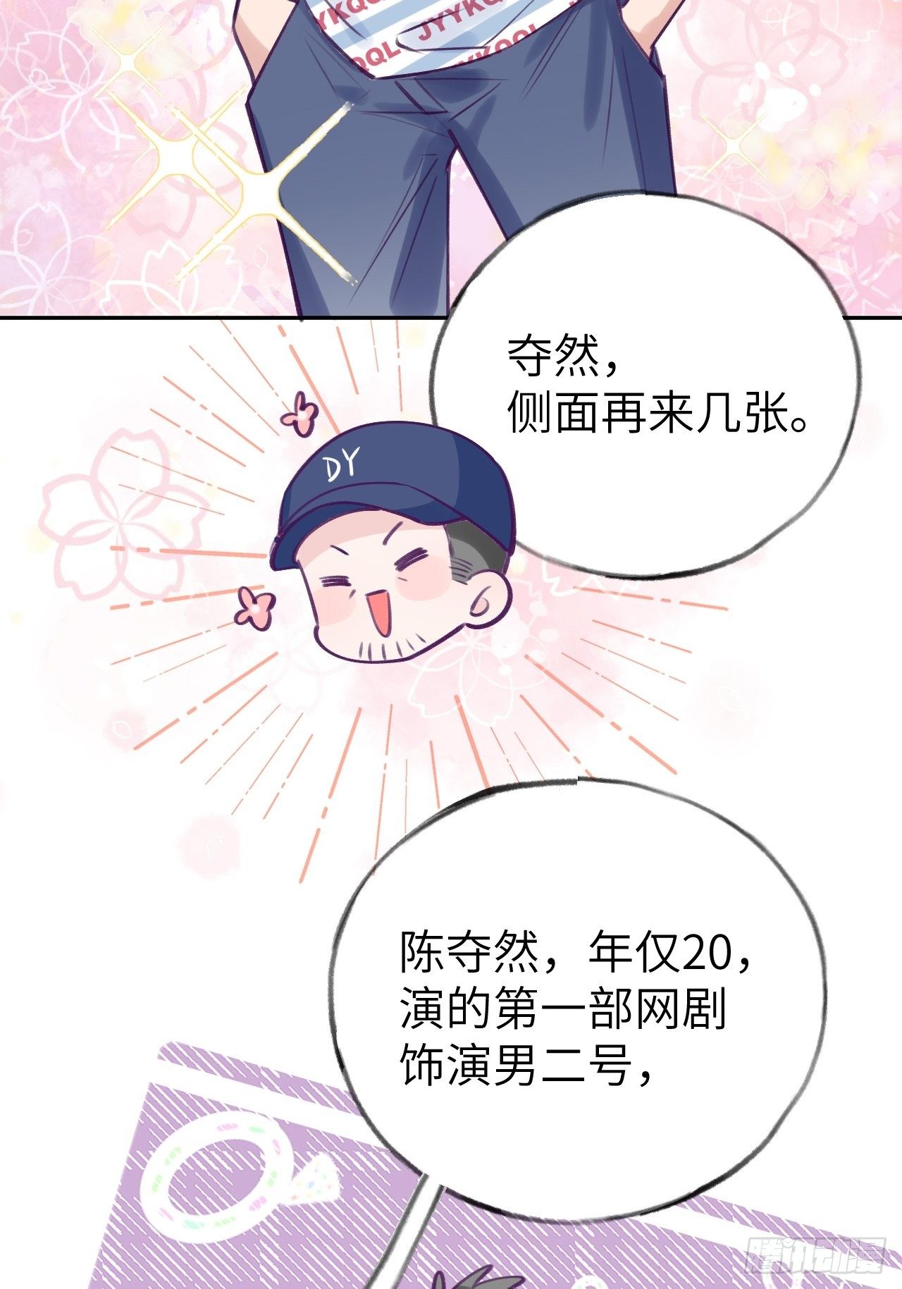 就咬一口求求了漫画,第3话  栽他怀里了2图