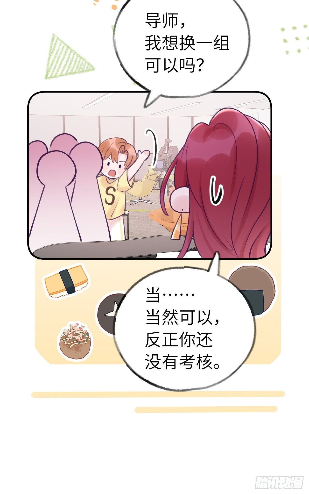 就咬一口求求了漫画,第10话  小虎牙挺可爱的？2图