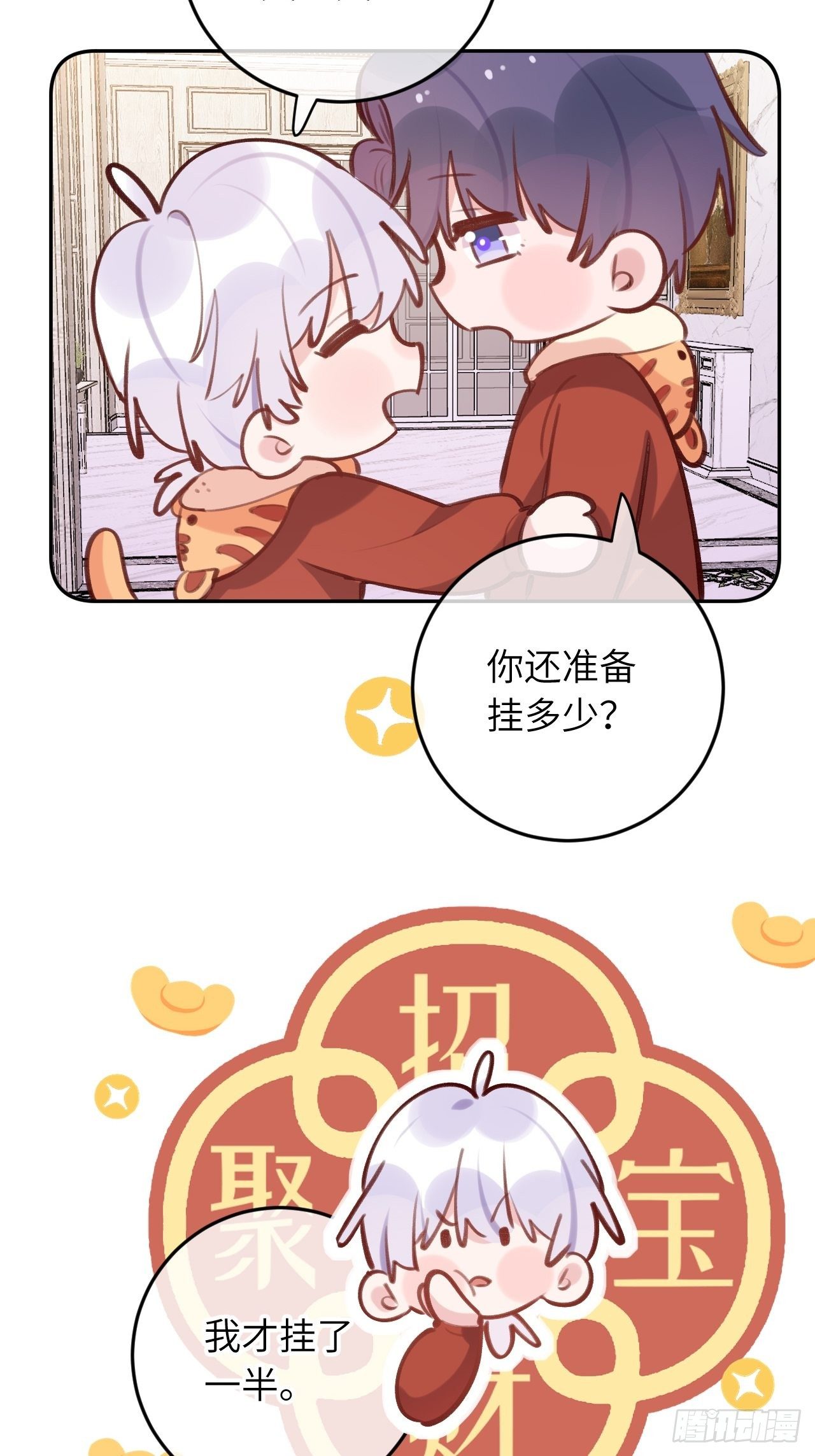 就咬一口全套表情包漫画,第47.5话  春节特辑2图