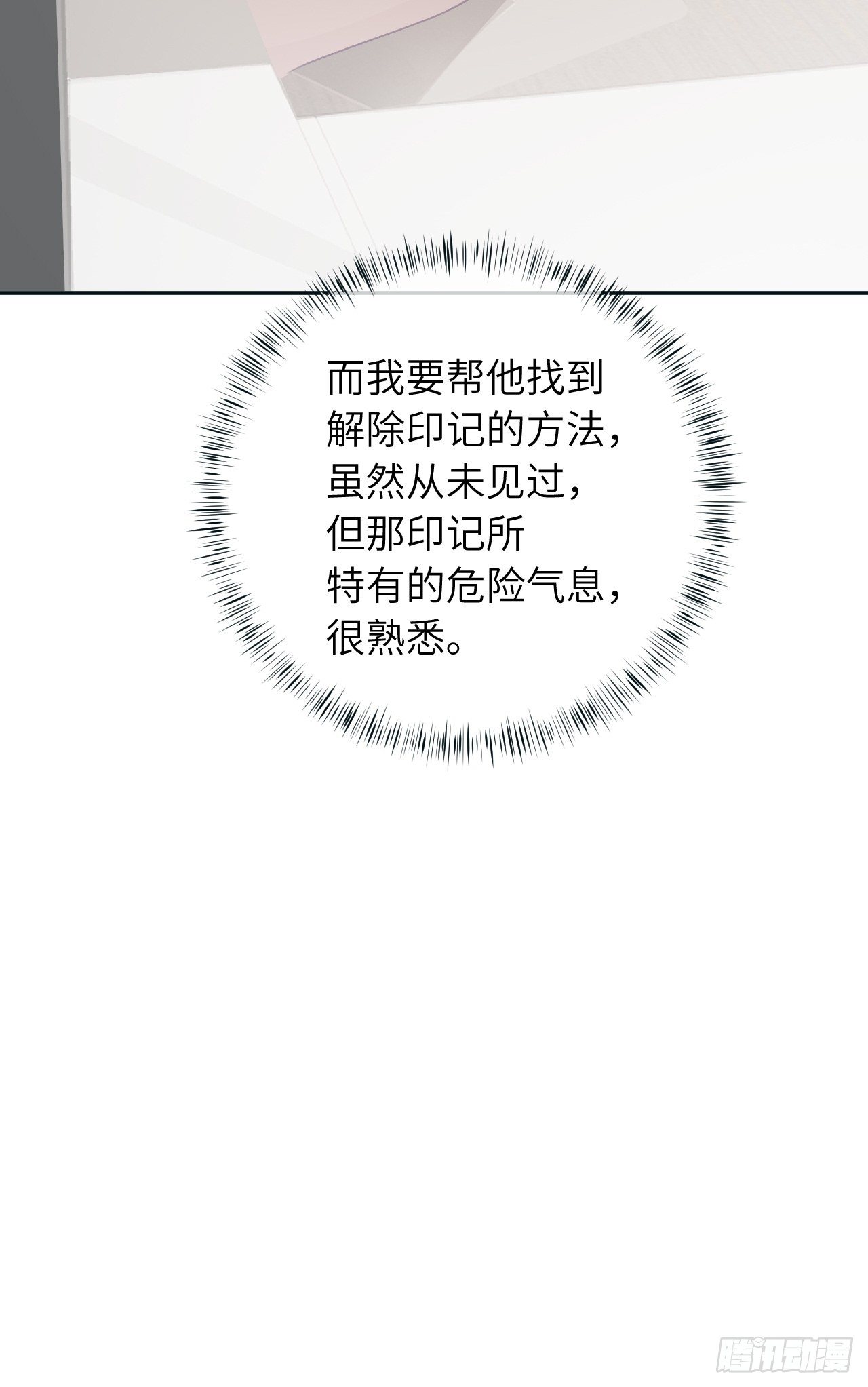 就咬一口求求了漫画,第37话  想要逃出去2图