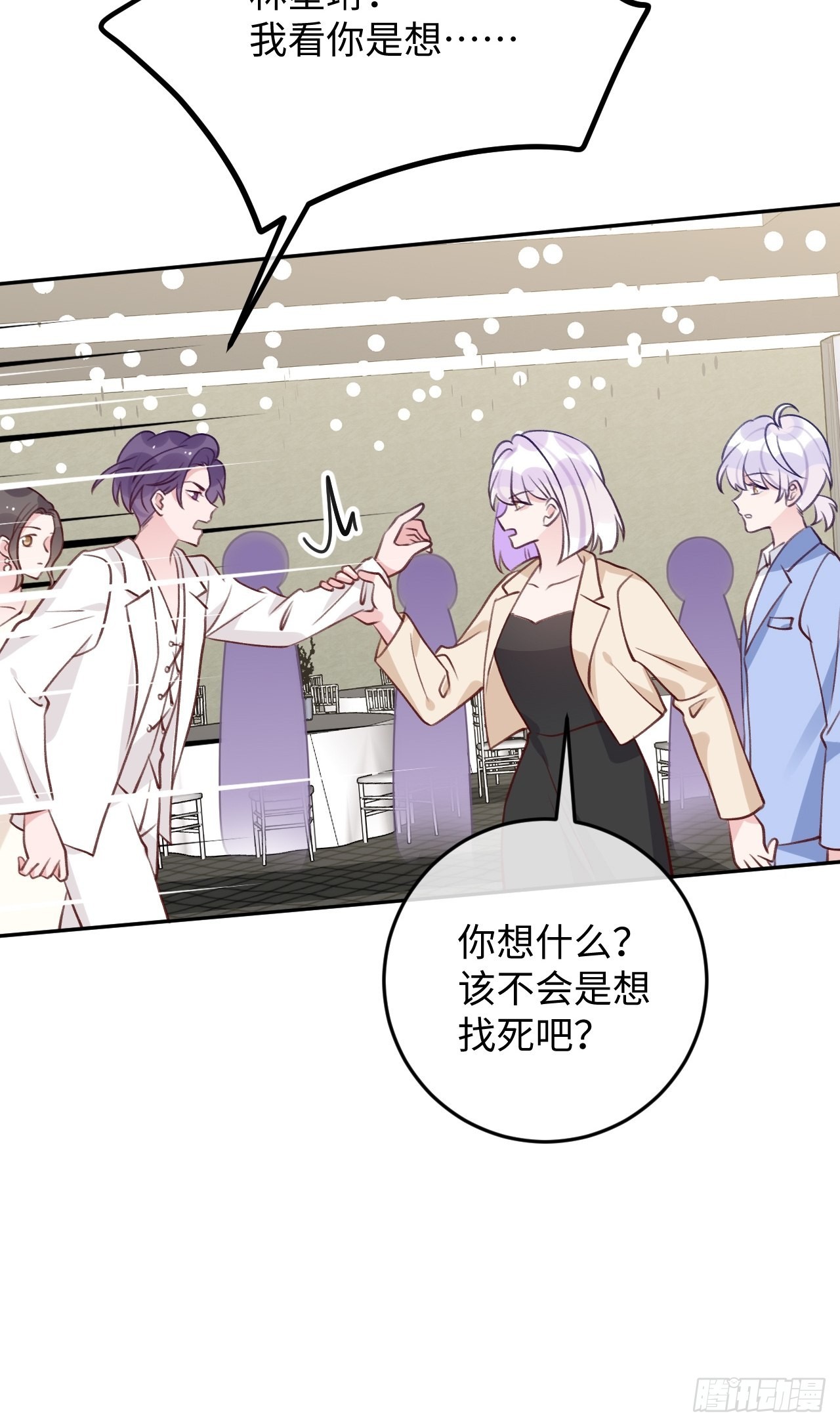 就咬一口求求了漫画,第94话 崽崽恢复记忆1图