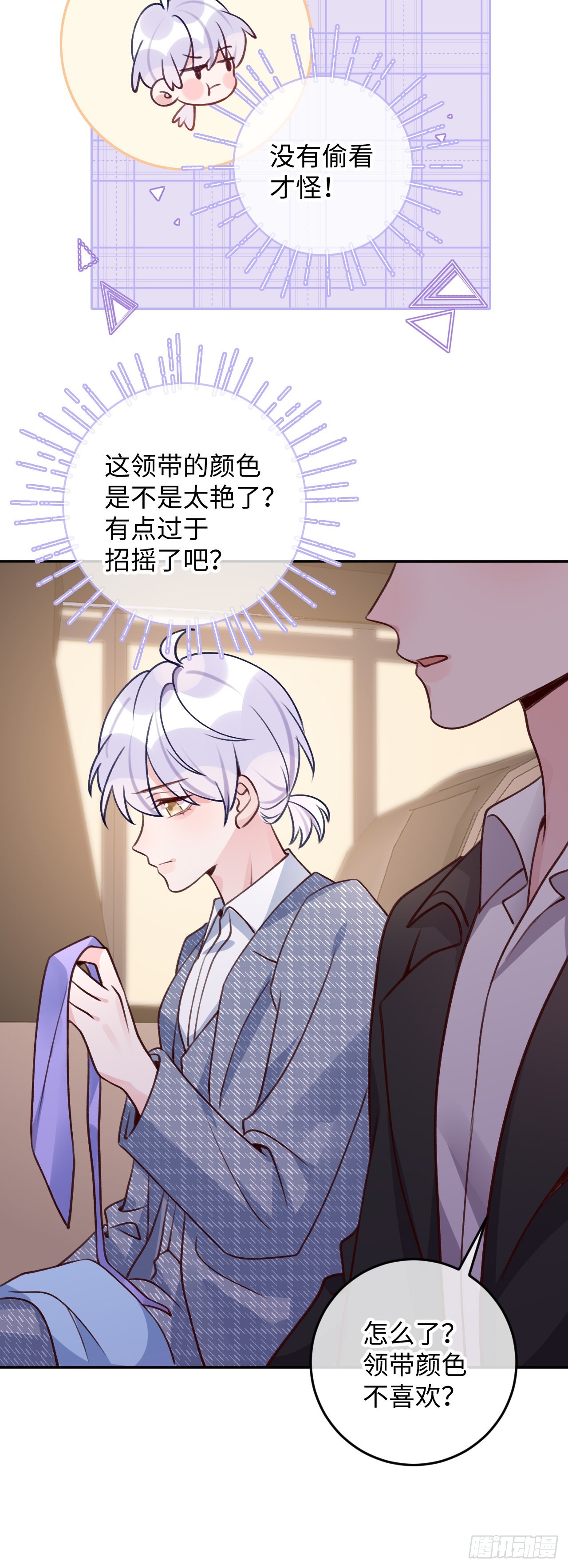 就咬一口求求了漫画,第105话 抓紧我2图