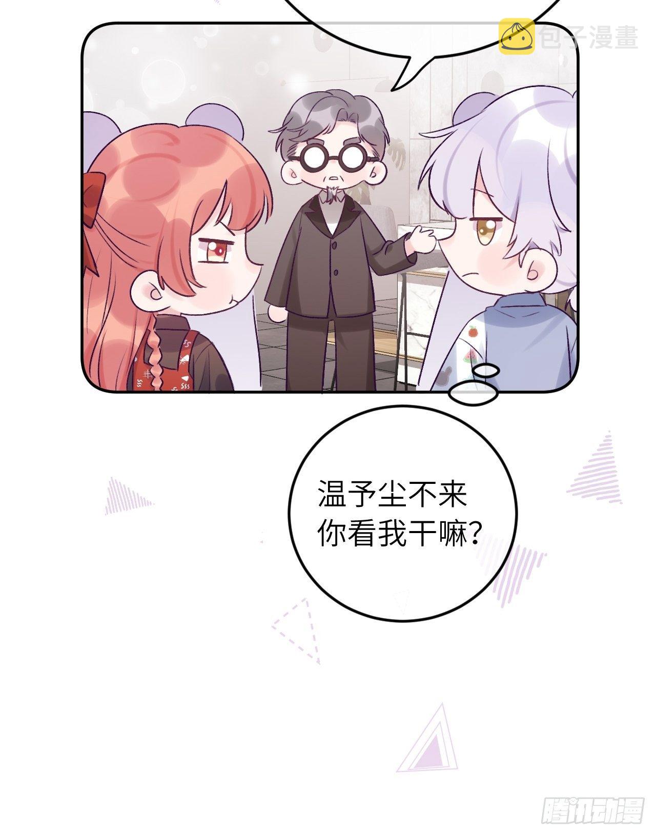 就咬一口求求了漫画,第26话  你不都咬过他了么？1图