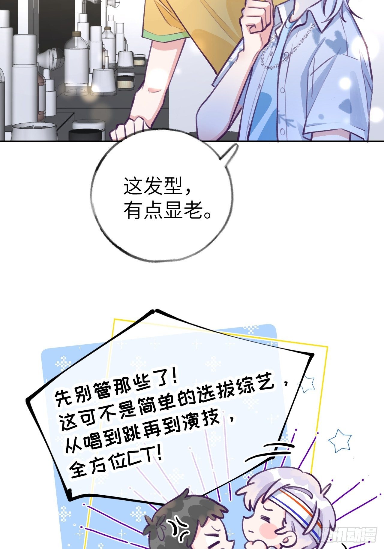 就咬一口求求了漫画,第3话  栽他怀里了2图