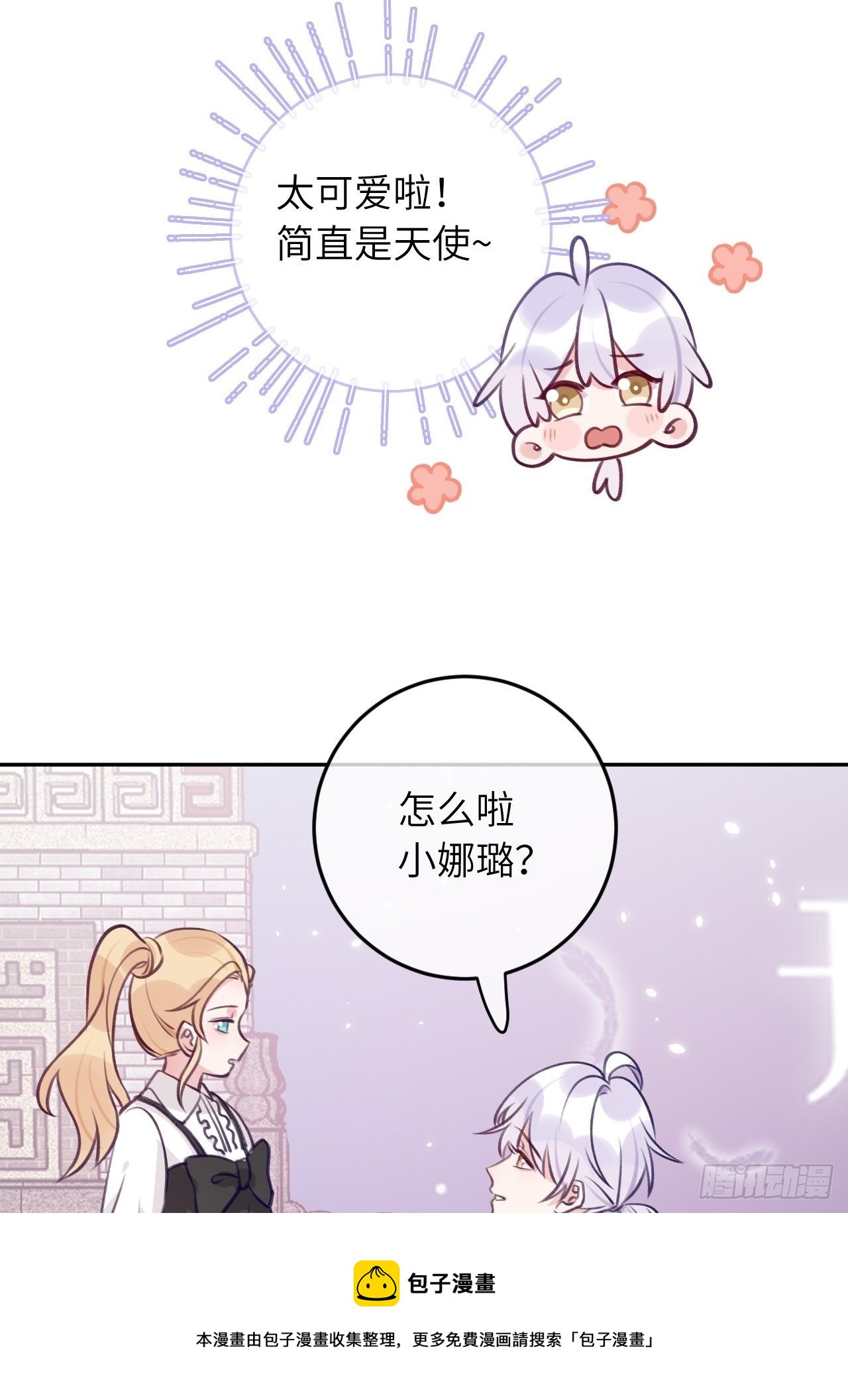 就咬一口求求了漫画,第56话  你们是一对儿吗？1图