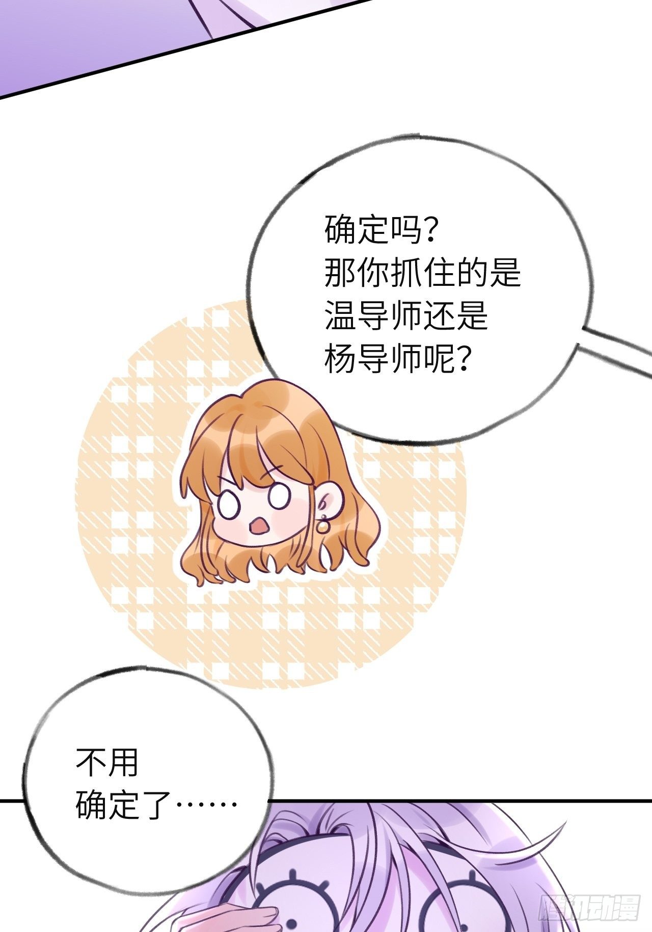 就咬一口求求了漫画,第12话  一定是你1图