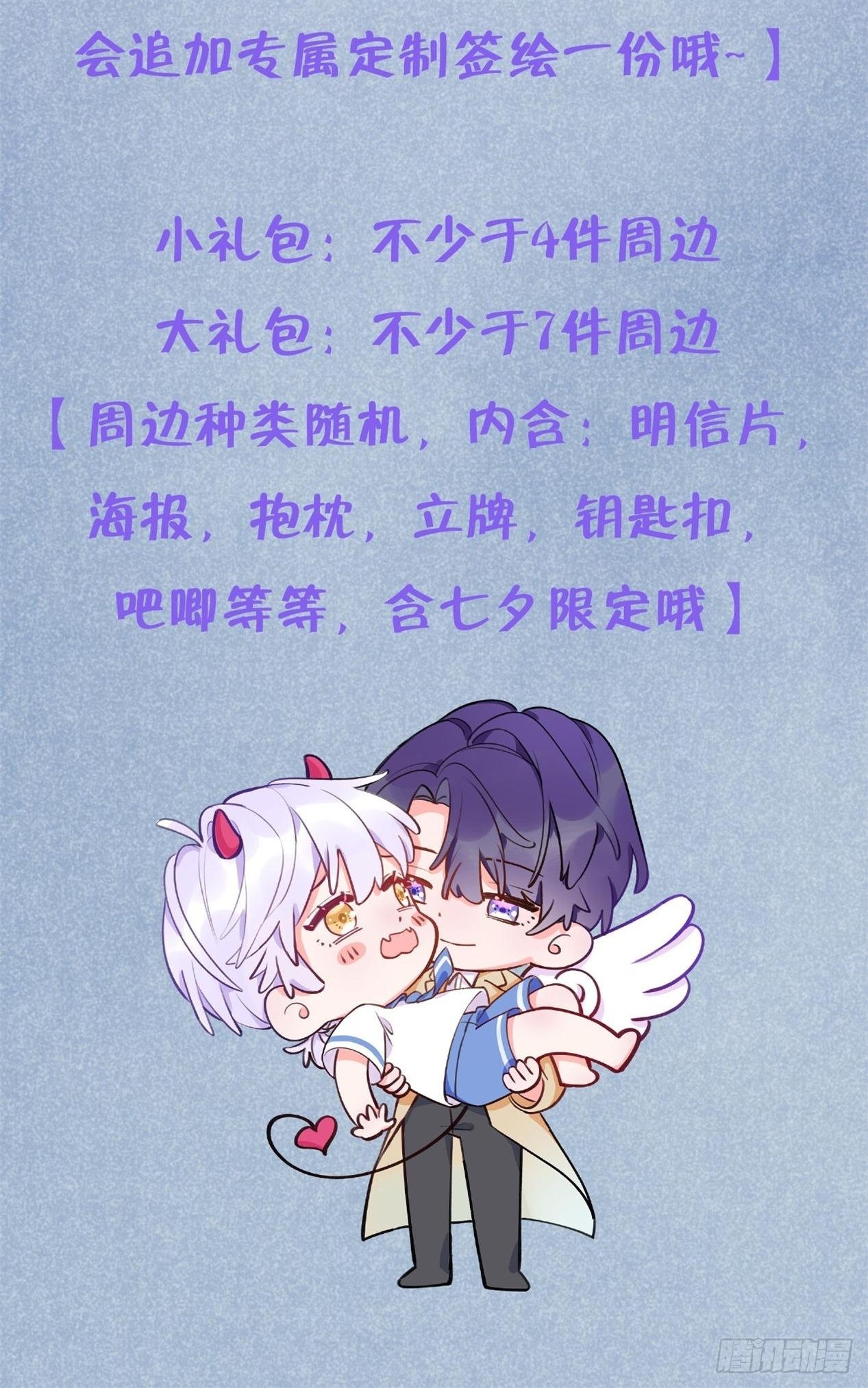 就咬一口求求了漫画,七夕特辑2图