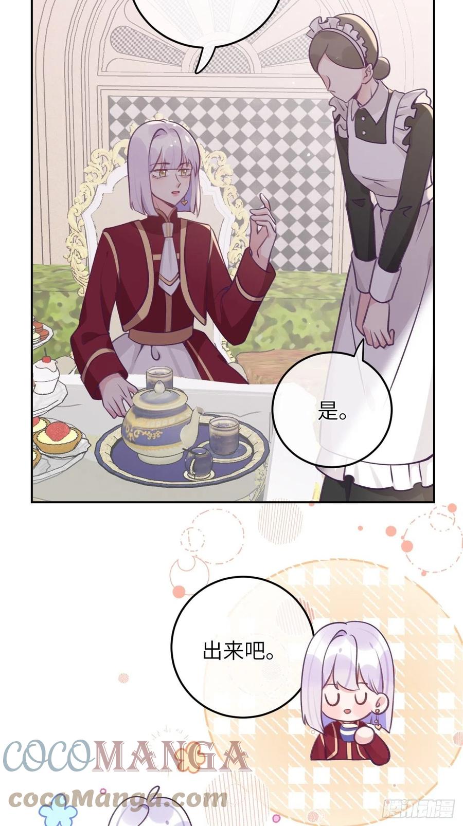 就咬一口求求了漫画,第40话  谁说我不来了1图