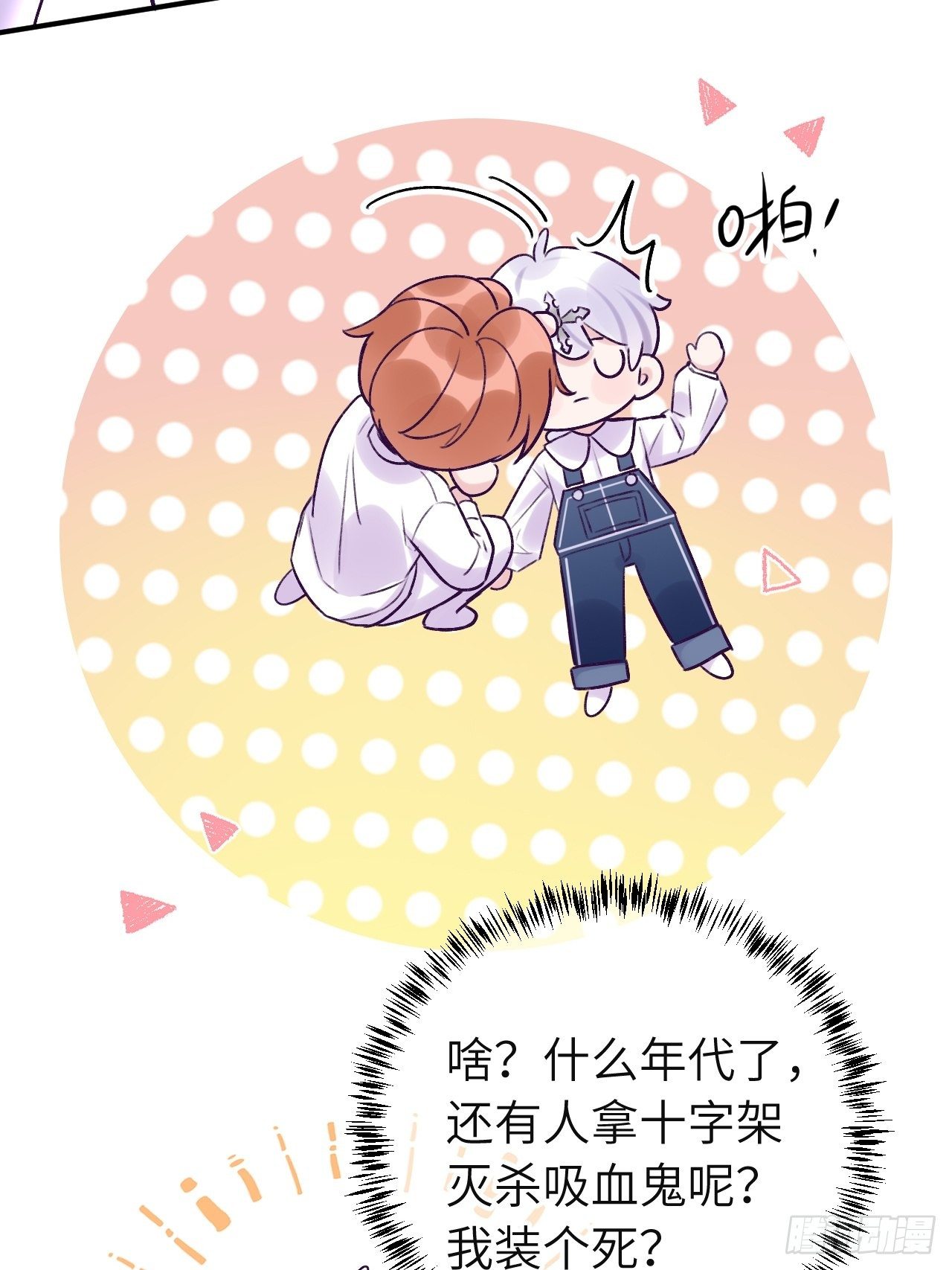 就咬一口求求了漫画,第13话  吸血鬼应该死！2图