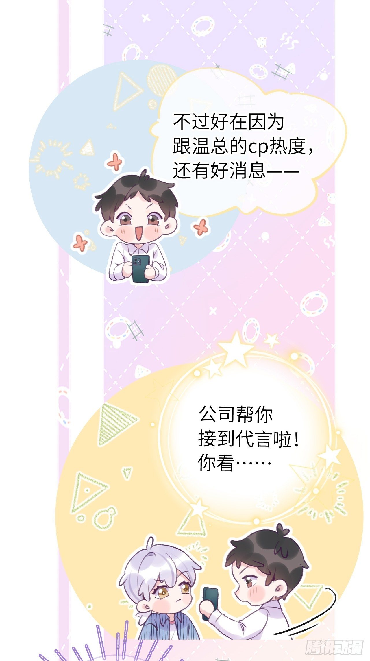 就咬一口求求了漫画,第17话  林星珩的“向日葵”1图