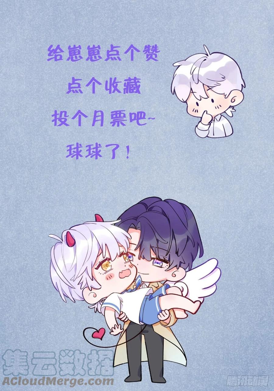 就咬一口求求了漫画,第34话  崽崽A起来了！1图