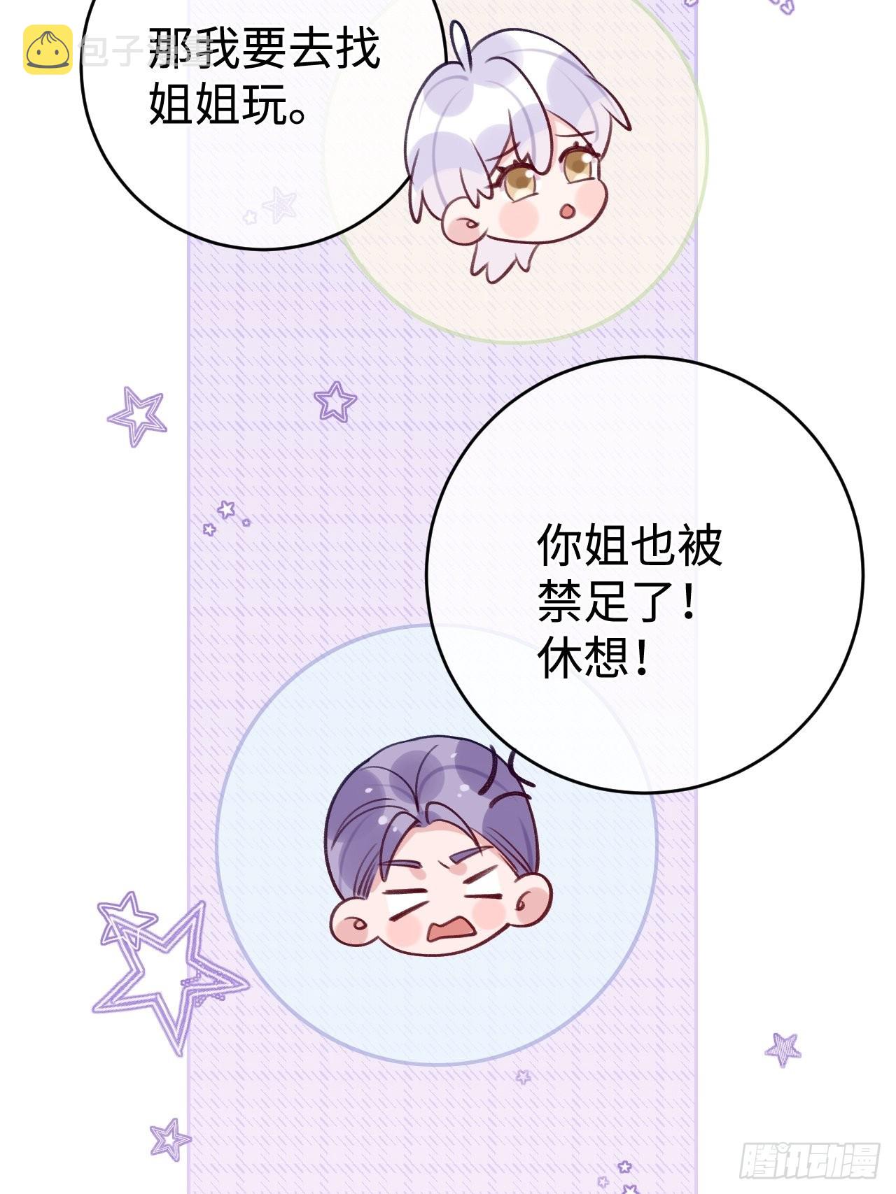 就咬一口求求了漫画,第99话  神印的另一半1图