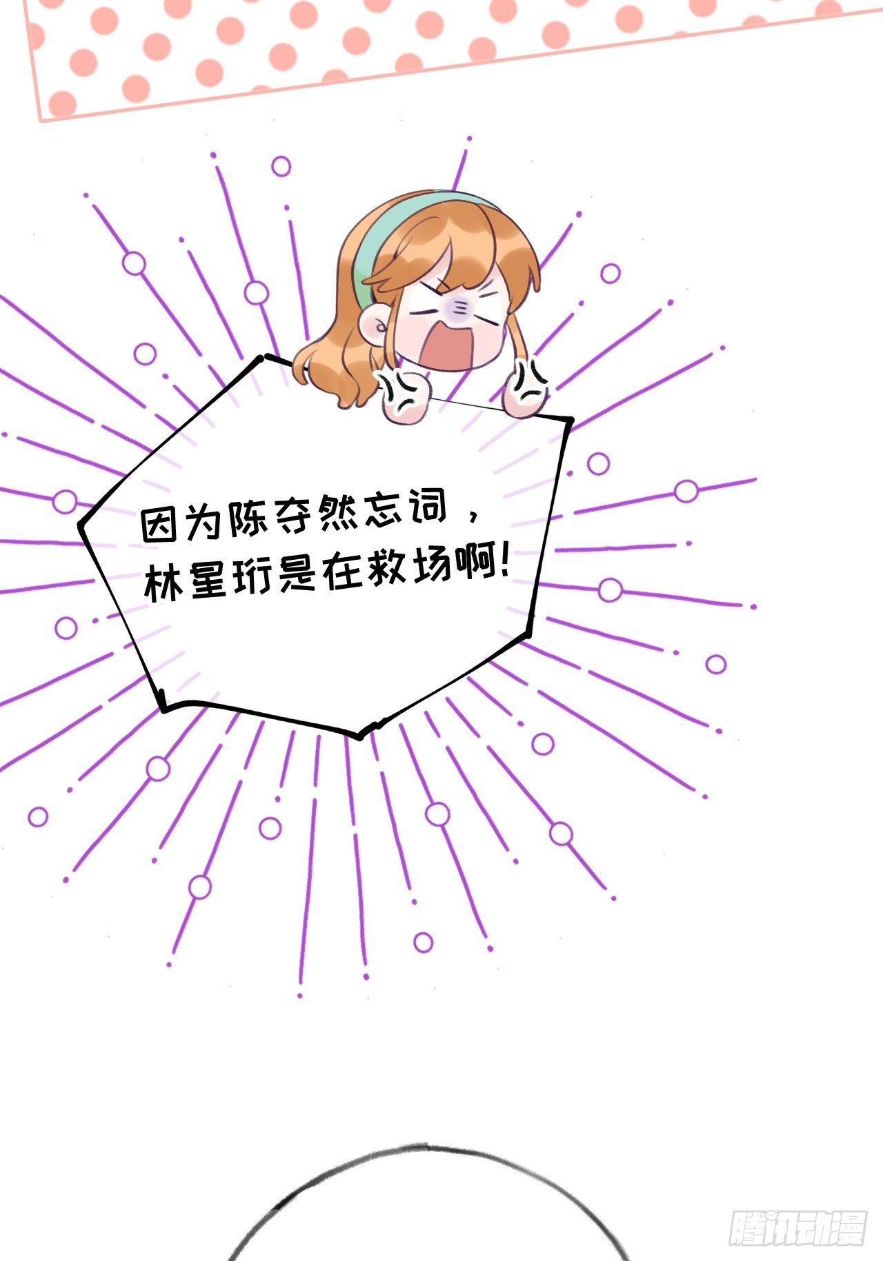 就咬一口求求了漫画,第17话  林星珩的“向日葵”1图