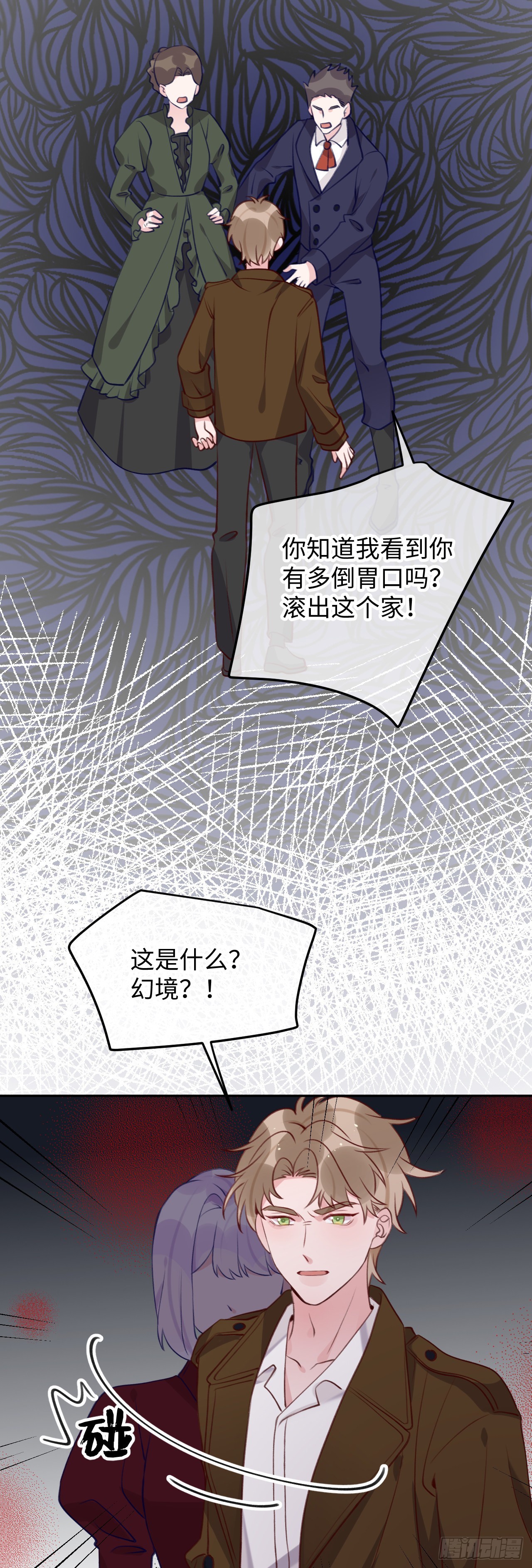 就咬一口求求了漫画,第92话  迷人幻境2图