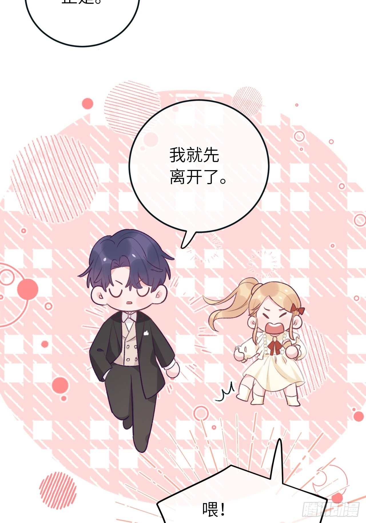 就咬一口求求了漫画,第38话  想他了2图