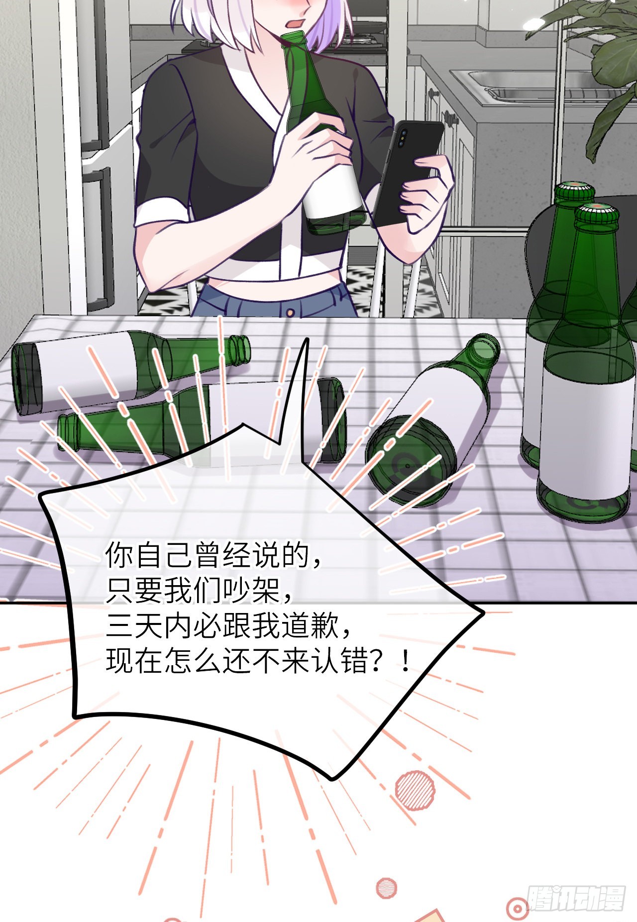 就咬一口求求了漫画,第76话  非分之想1图