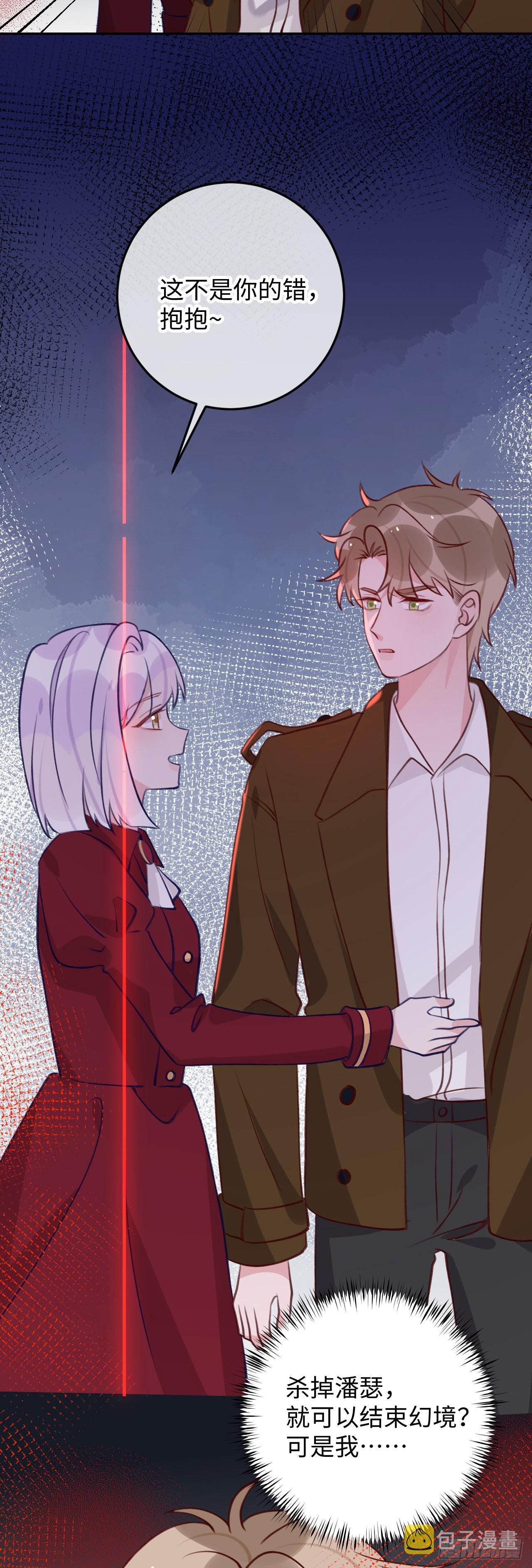 就咬一口求求了漫画,第92话  迷人幻境1图